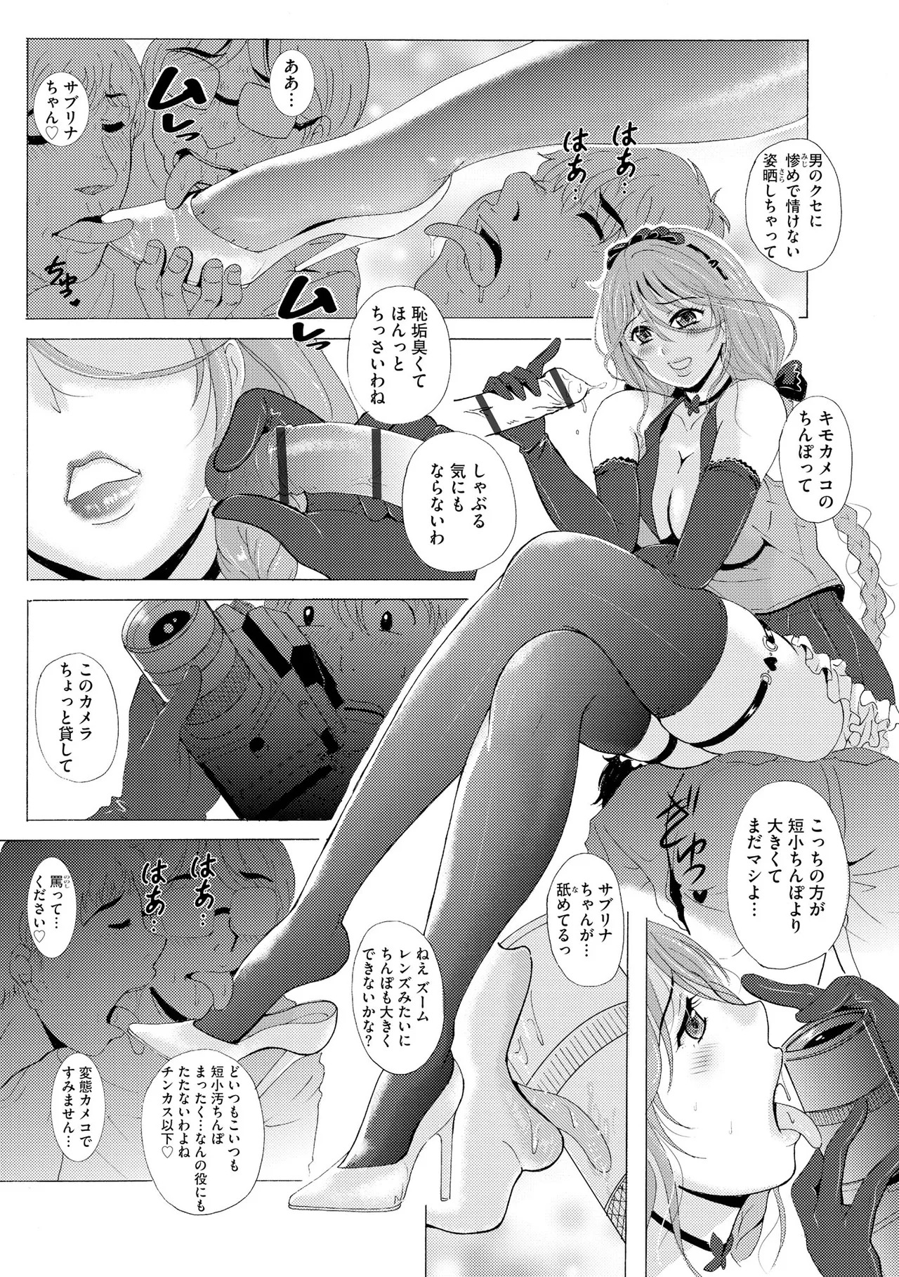 [Bell’s] 黒脚誘戯 ～小さいクセに私の足で踏まれて興奮するなんて変態ね～ - Page 189