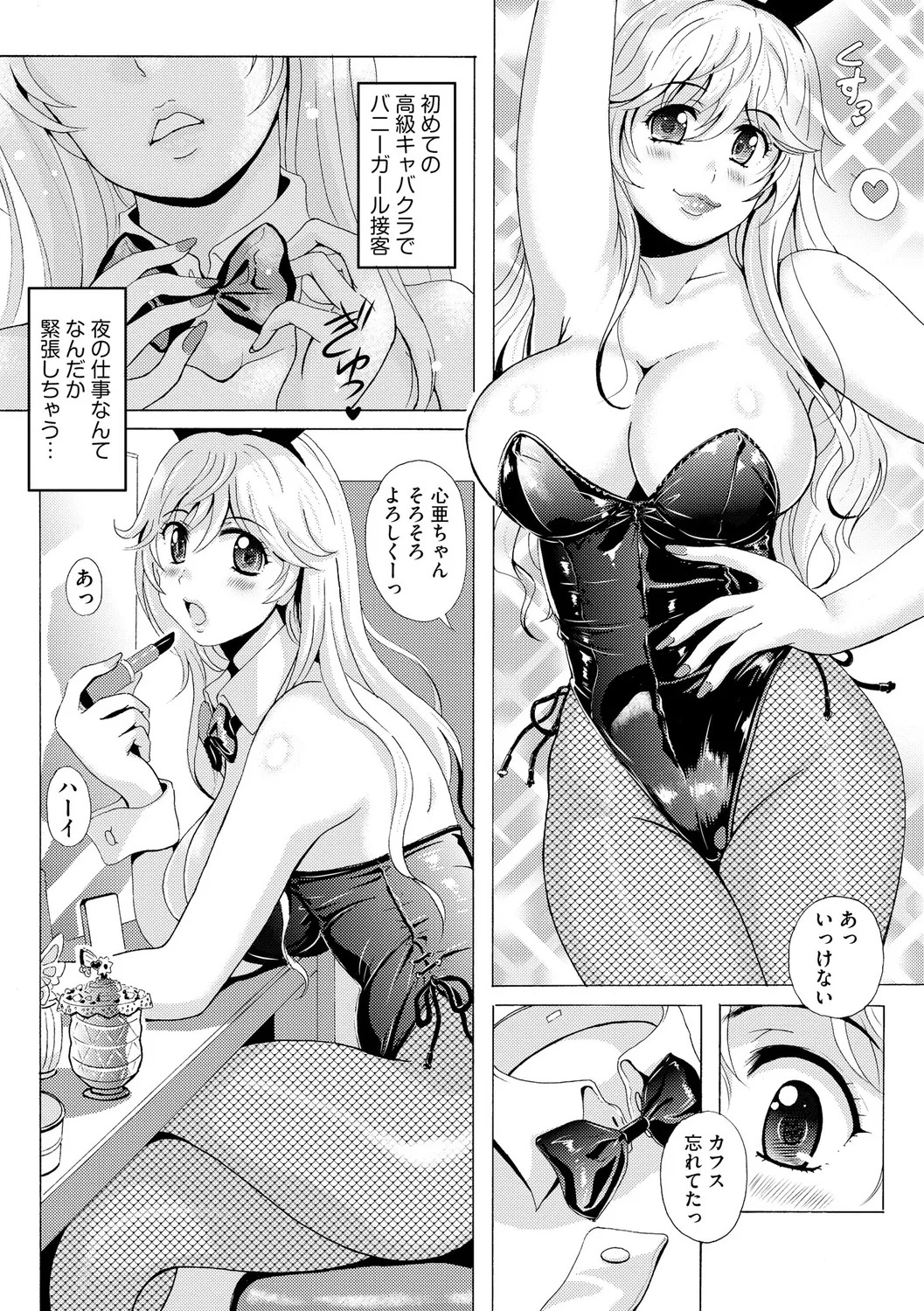 [Bell’s] 黒脚誘戯 ～小さいクセに私の足で踏まれて興奮するなんて変態ね～ - Page 32