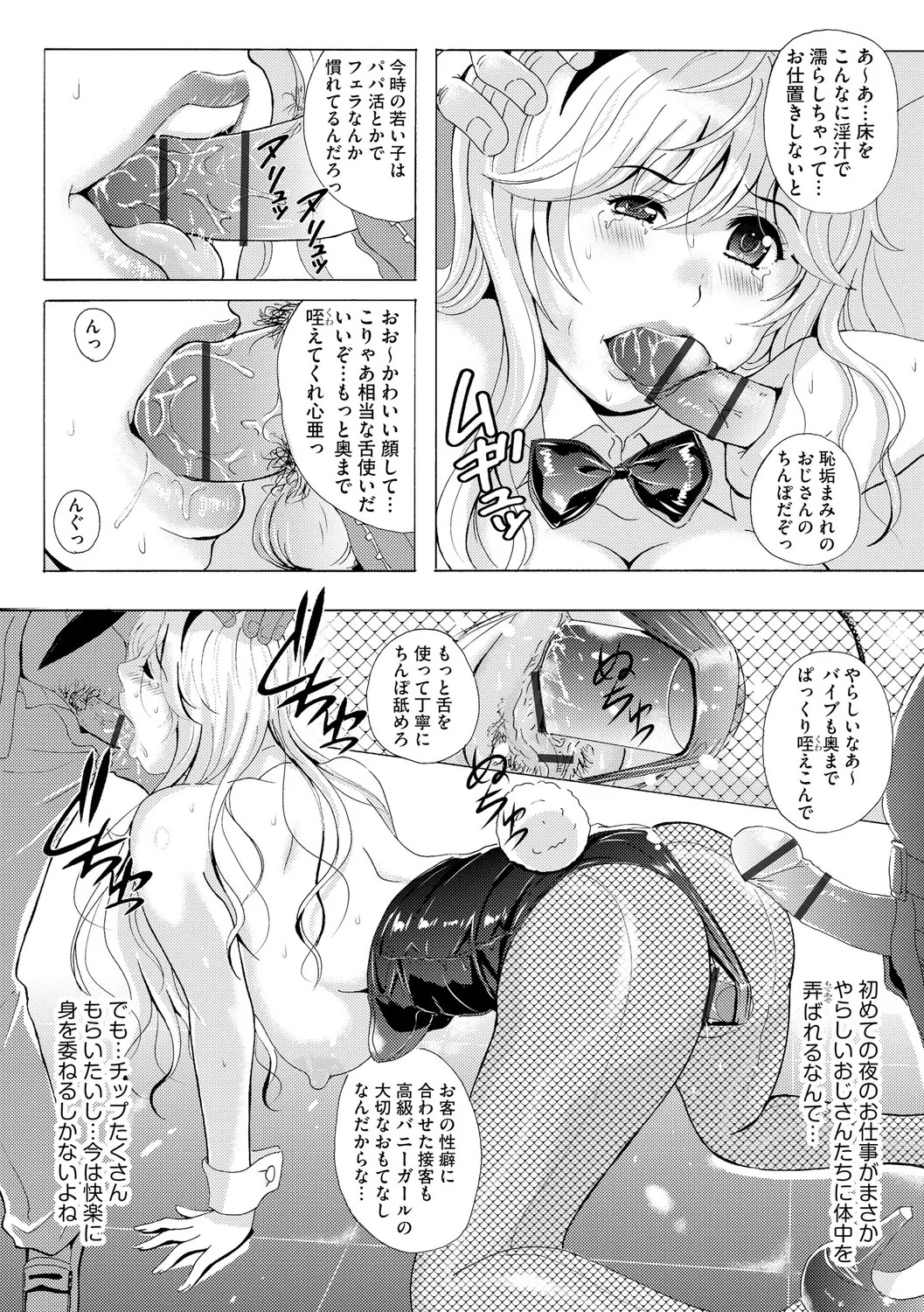 [Bell’s] 黒脚誘戯 ～小さいクセに私の足で踏まれて興奮するなんて変態ね～ - Page 42