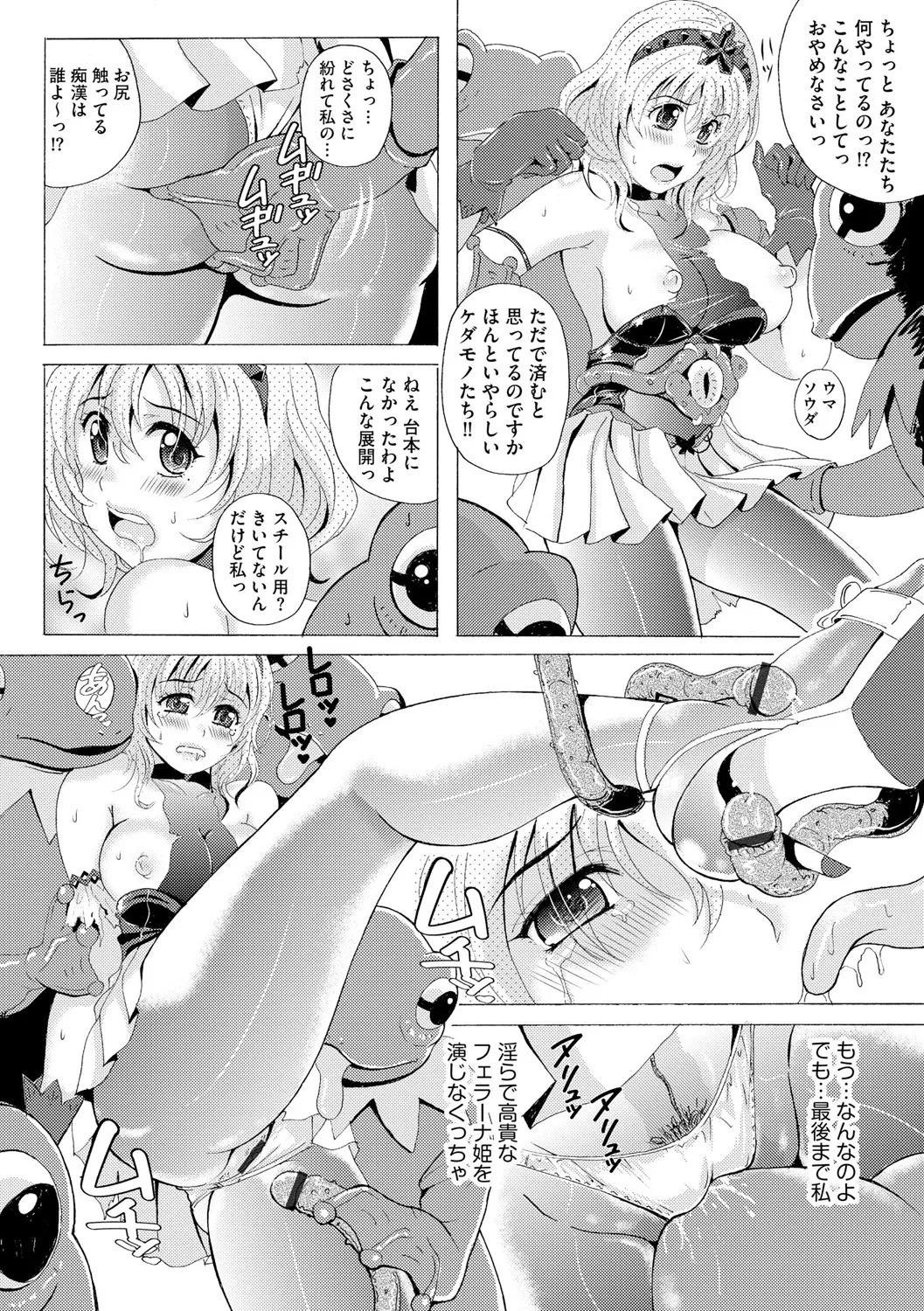 [Bell’s] 黒脚誘戯 ～小さいクセに私の足で踏まれて興奮するなんて変態ね～ - Page 65