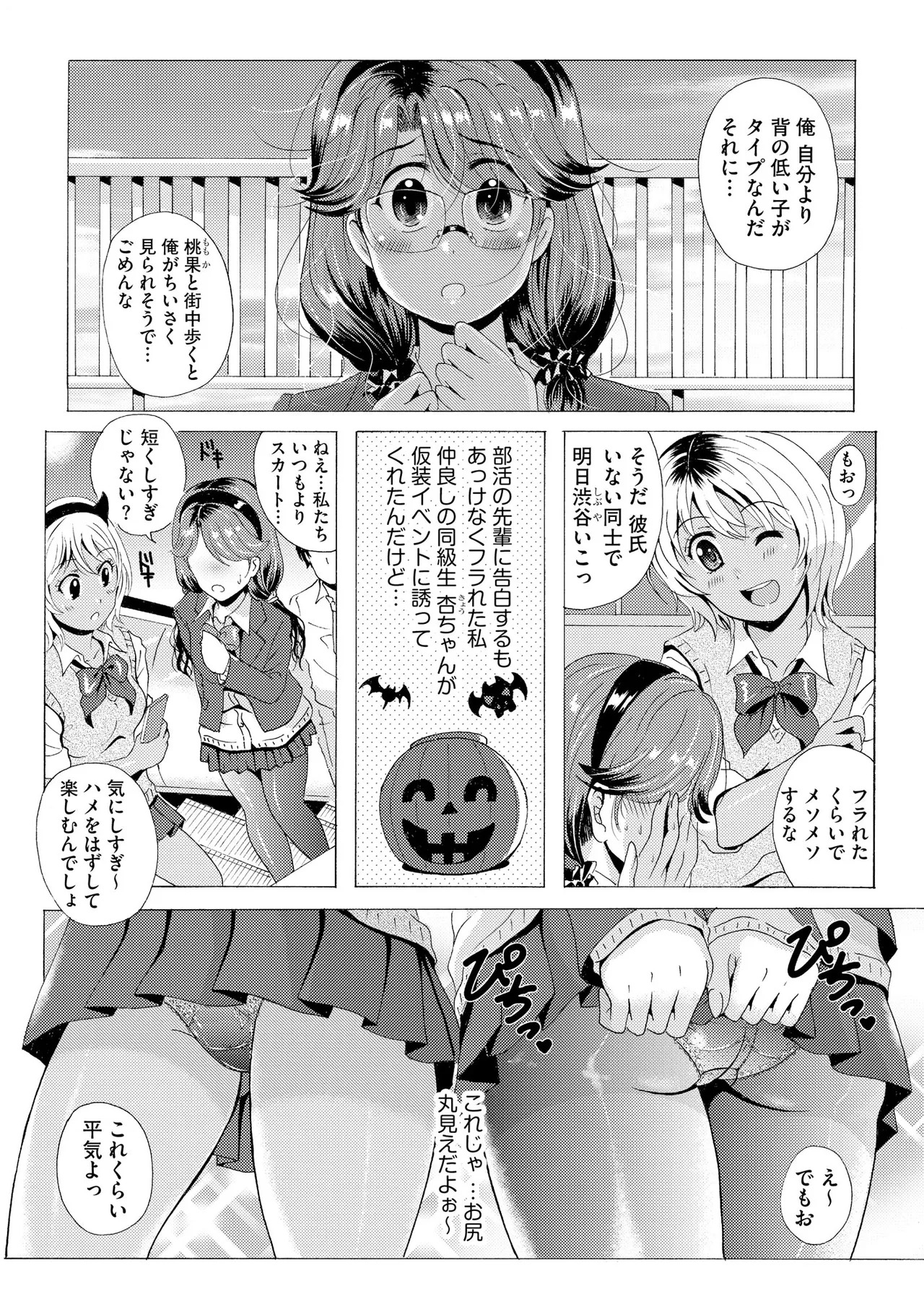[Bell’s] 黒脚誘戯 ～小さいクセに私の足で踏まれて興奮するなんて変態ね～ - Page 71