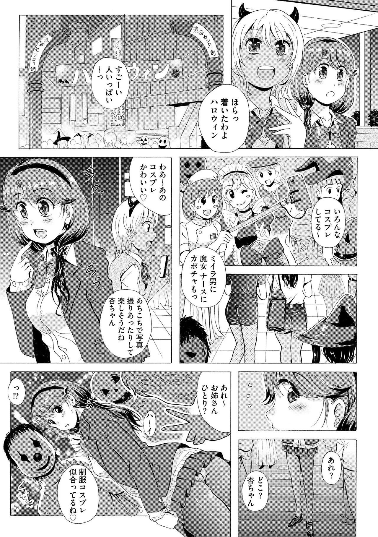 [Bell’s] 黒脚誘戯 ～小さいクセに私の足で踏まれて興奮するなんて変態ね～ - Page 72