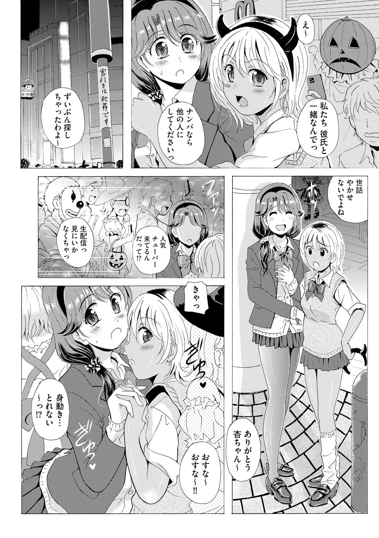 [Bell’s] 黒脚誘戯 ～小さいクセに私の足で踏まれて興奮するなんて変態ね～ - Page 75