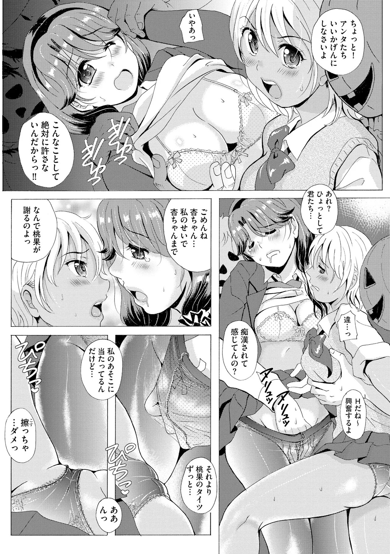 [Bell’s] 黒脚誘戯 ～小さいクセに私の足で踏まれて興奮するなんて変態ね～ - Page 78
