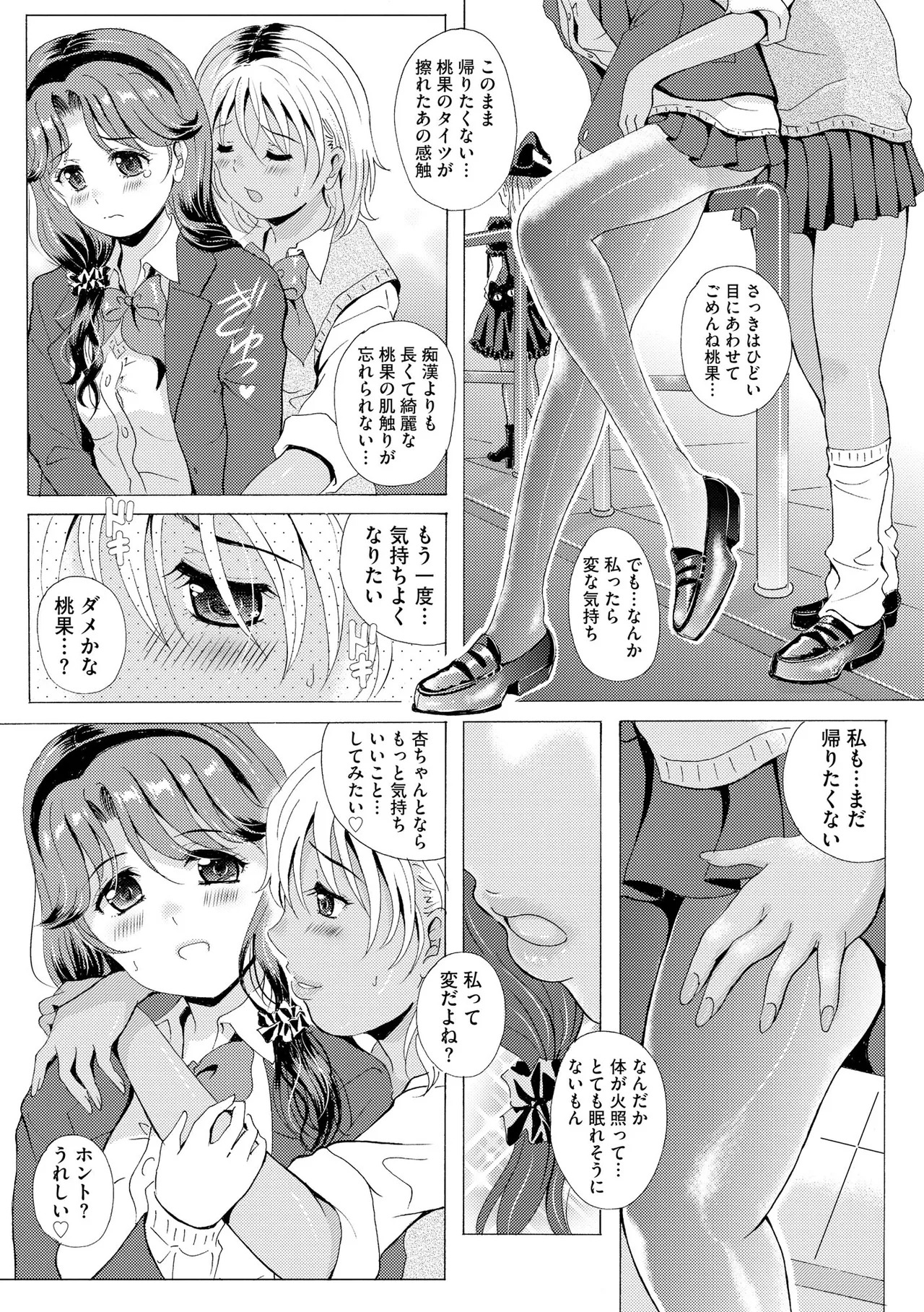 [Bell’s] 黒脚誘戯 ～小さいクセに私の足で踏まれて興奮するなんて変態ね～ - Page 82