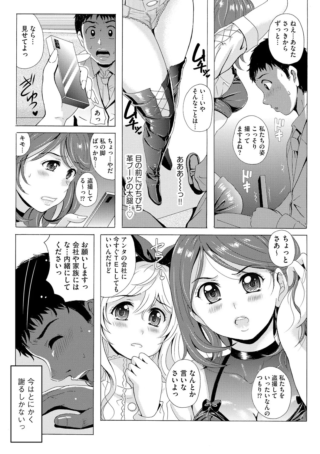 [Bell’s] 黒脚誘戯 ～小さいクセに私の足で踏まれて興奮するなんて変態ね～ - Page 9
