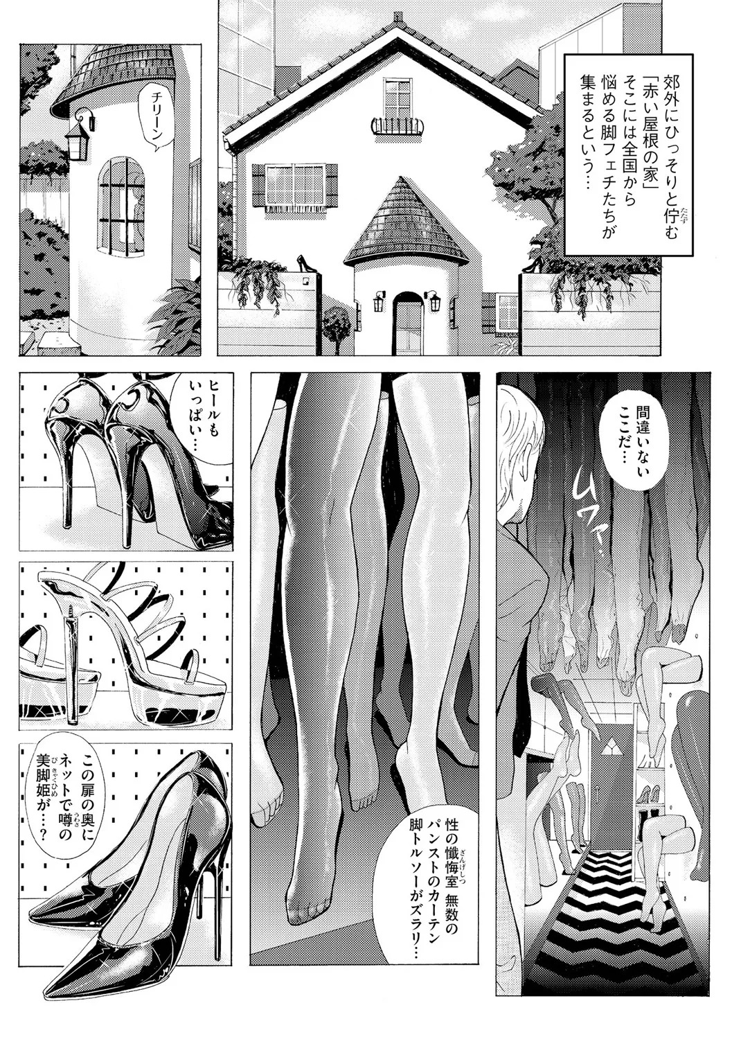 [Bell’s] 黒脚誘戯 ～小さいクセに私の足で踏まれて興奮するなんて変態ね～ - Page 96