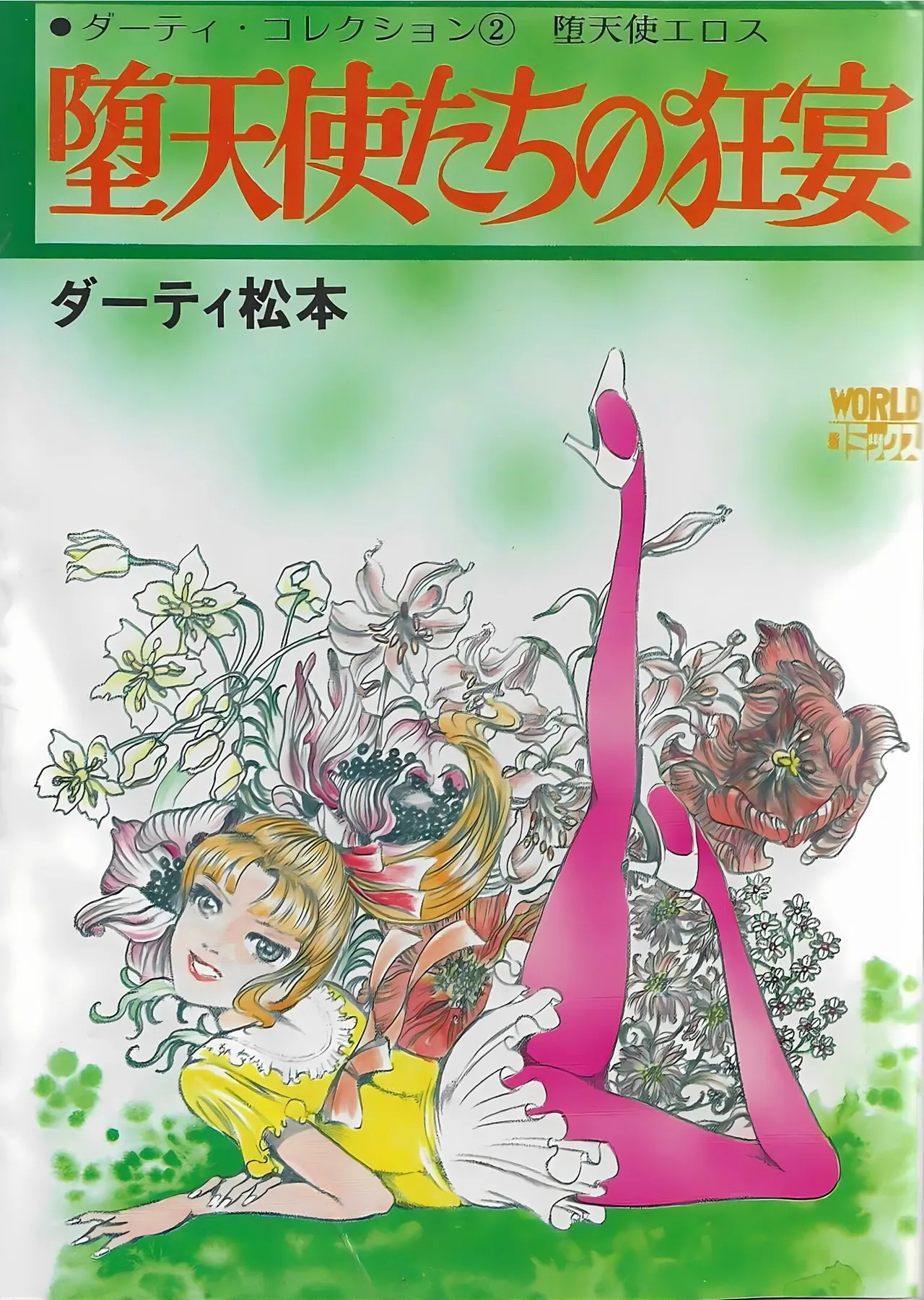 [Dirty Matsumoto] Orgy of Fallen Angels/datenshi tachi no ko kyoen - Page 1