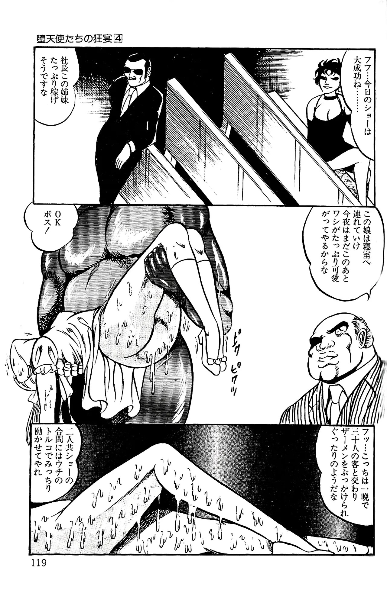 [Dirty Matsumoto] Orgy of Fallen Angels/datenshi tachi no ko kyoen - Page 120