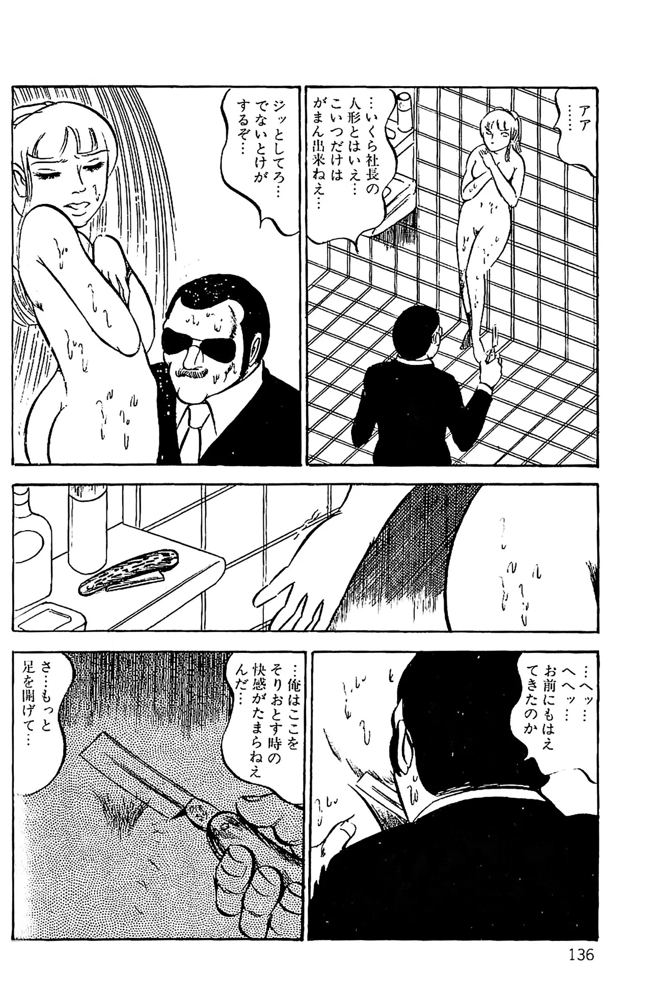 [Dirty Matsumoto] Orgy of Fallen Angels/datenshi tachi no ko kyoen - Page 137