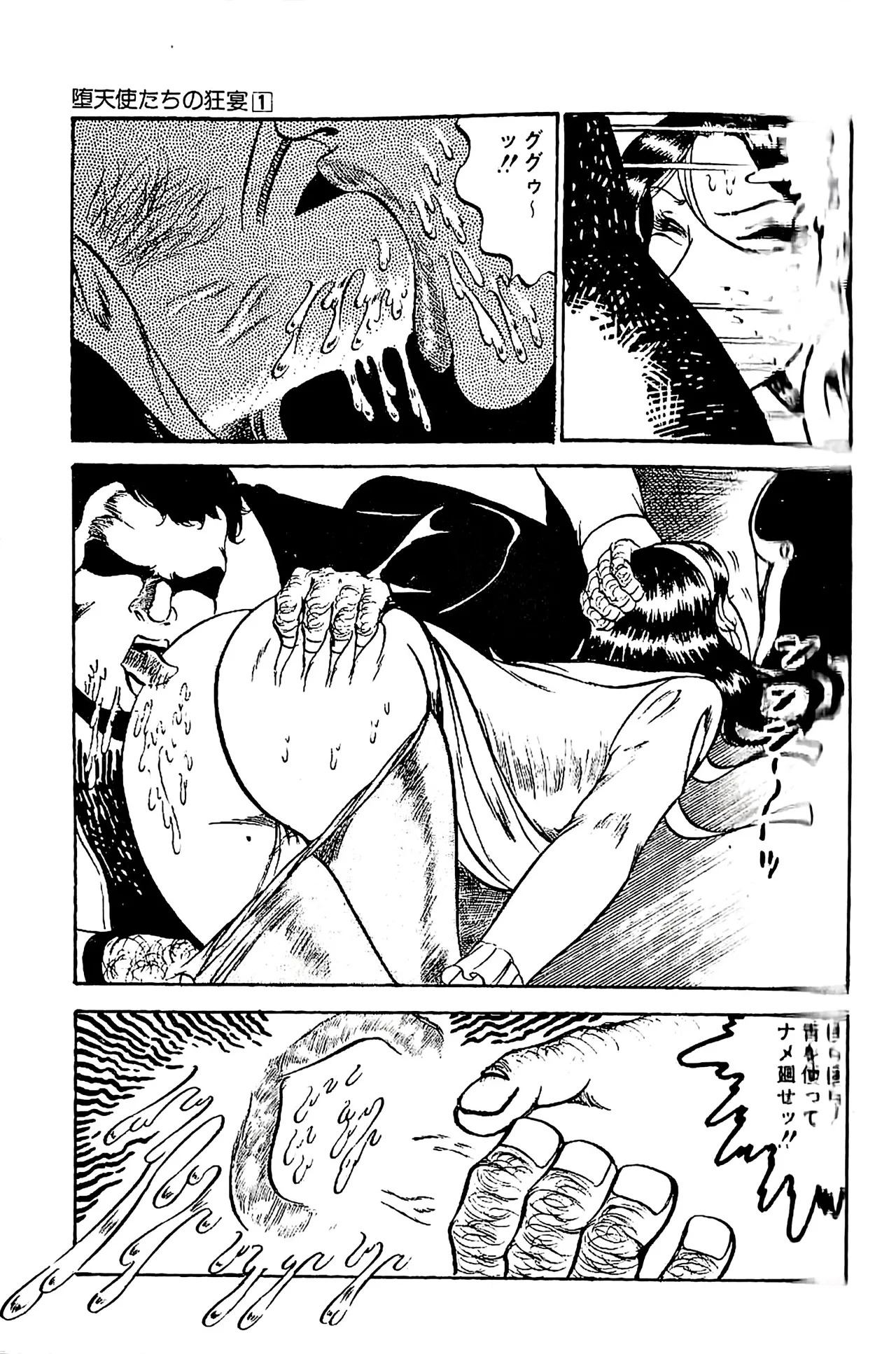 [Dirty Matsumoto] Orgy of Fallen Angels/datenshi tachi no ko kyoen - Page 14