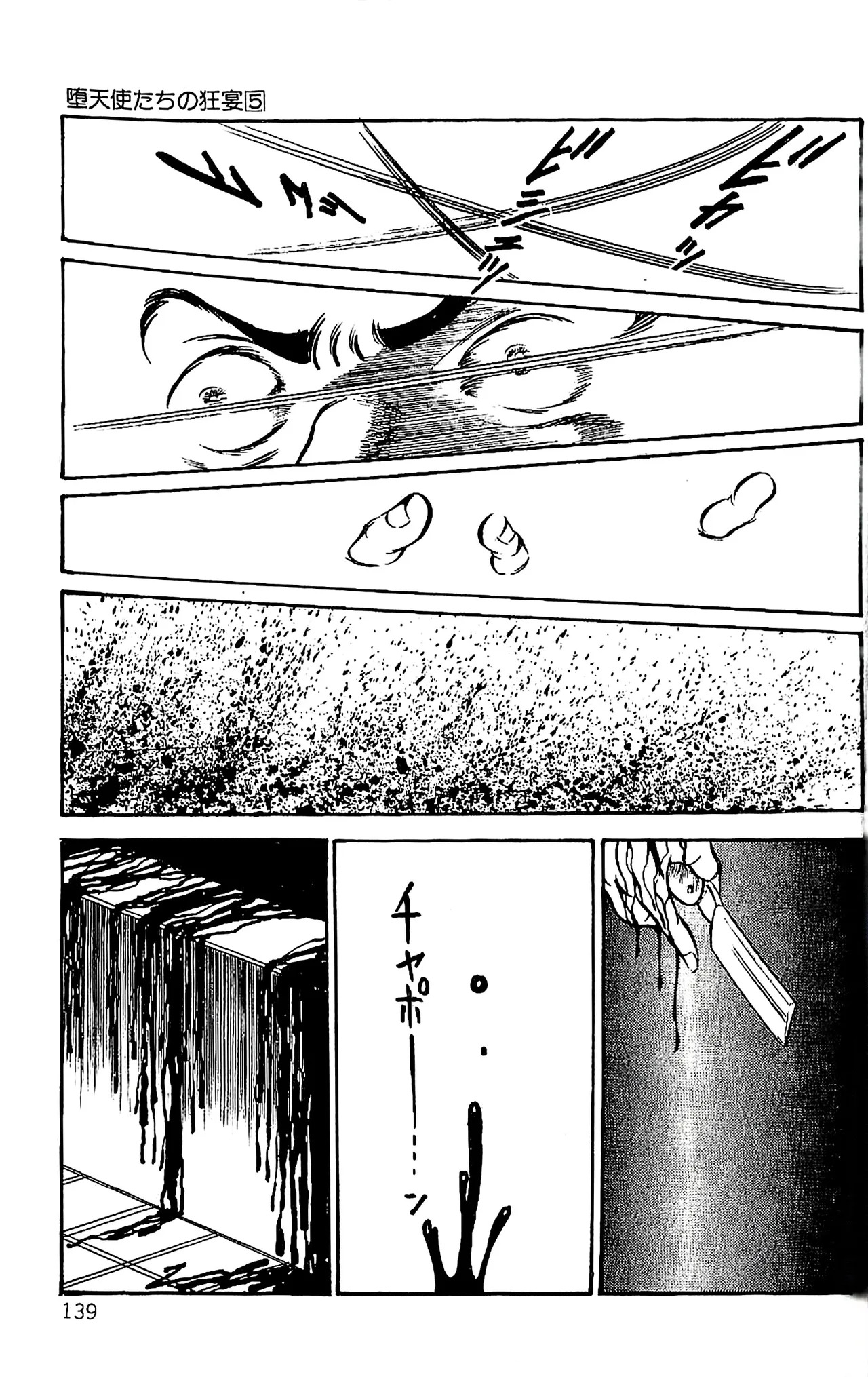 [Dirty Matsumoto] Orgy of Fallen Angels/datenshi tachi no ko kyoen - Page 140