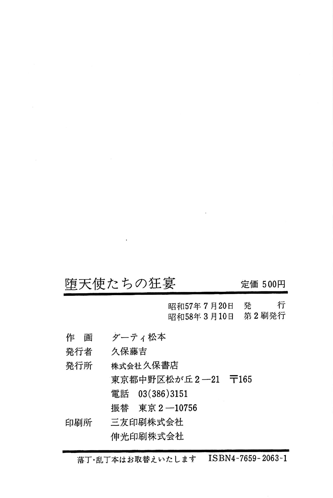 [Dirty Matsumoto] Orgy of Fallen Angels/datenshi tachi no ko kyoen - Page 152