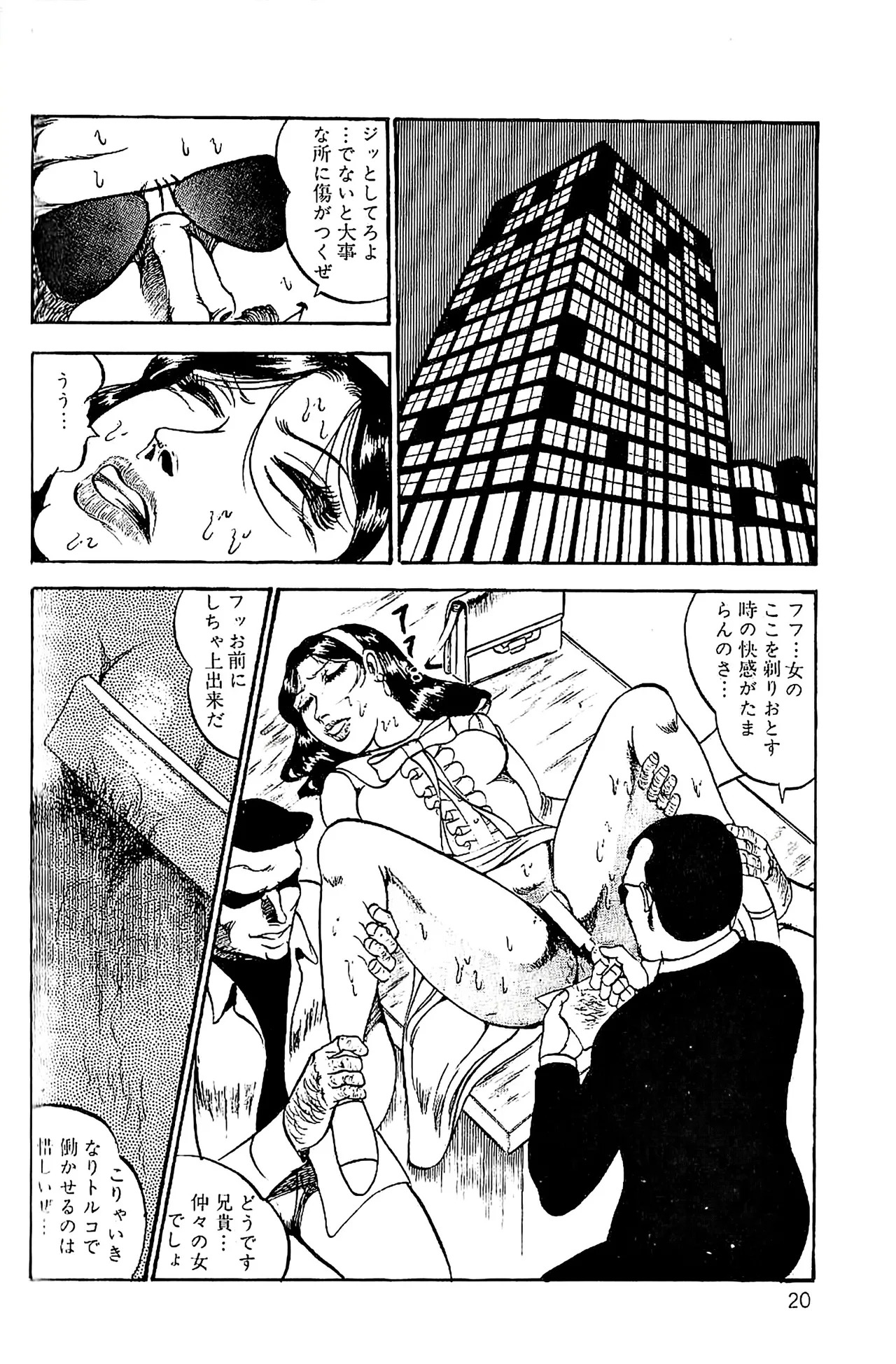 [Dirty Matsumoto] Orgy of Fallen Angels/datenshi tachi no ko kyoen - Page 21