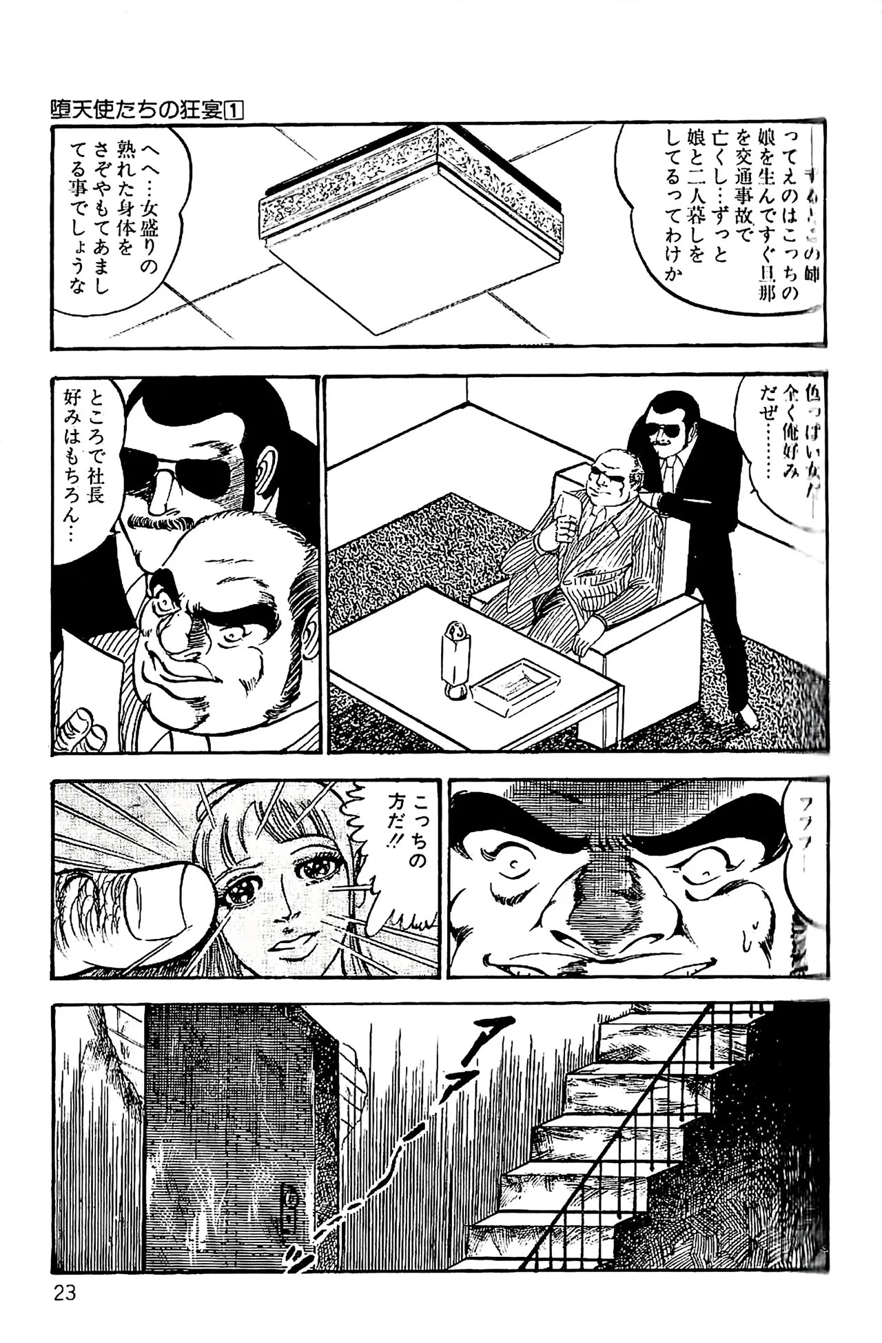 [Dirty Matsumoto] Orgy of Fallen Angels/datenshi tachi no ko kyoen - Page 24