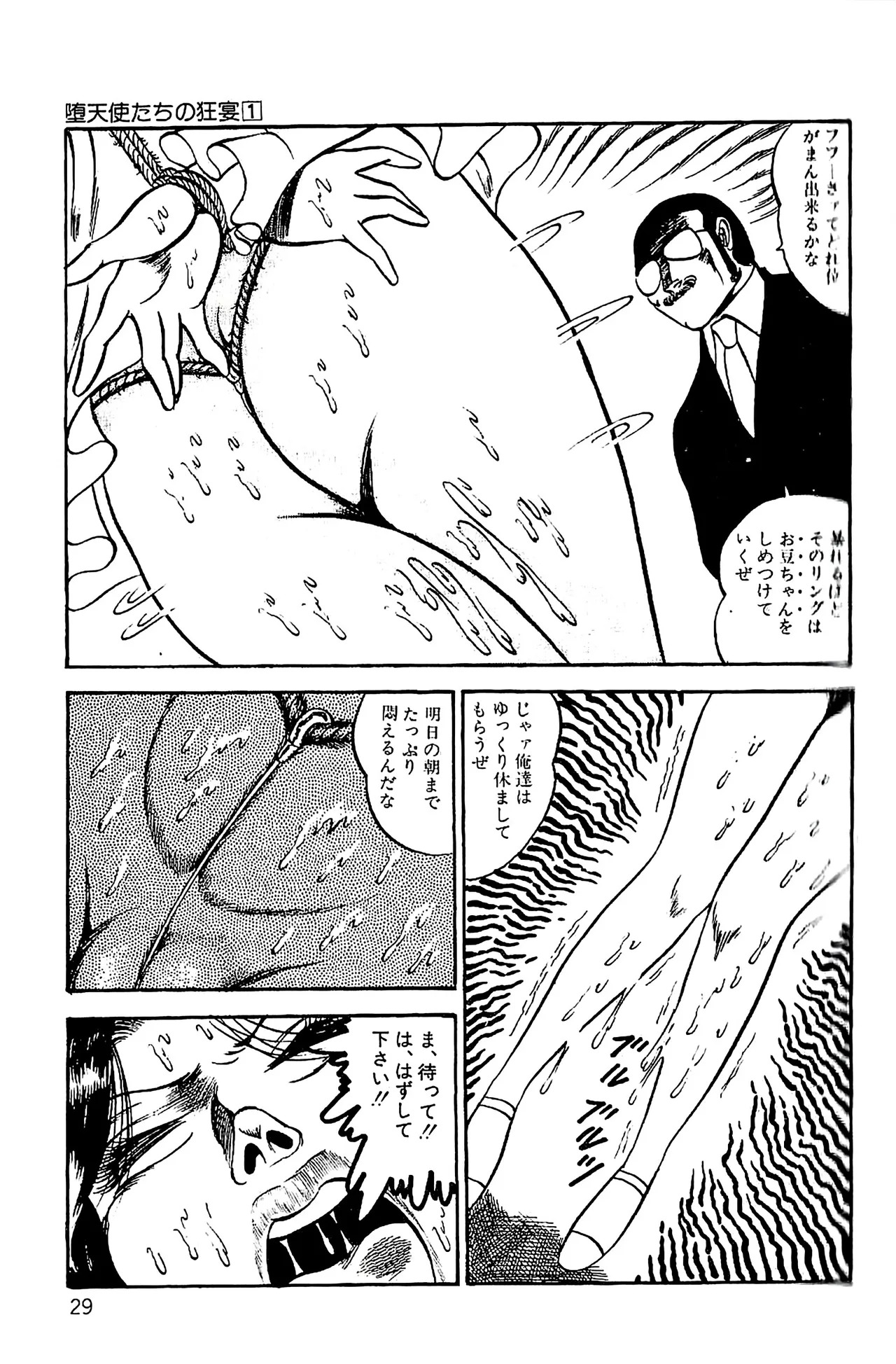 [Dirty Matsumoto] Orgy of Fallen Angels/datenshi tachi no ko kyoen - Page 30
