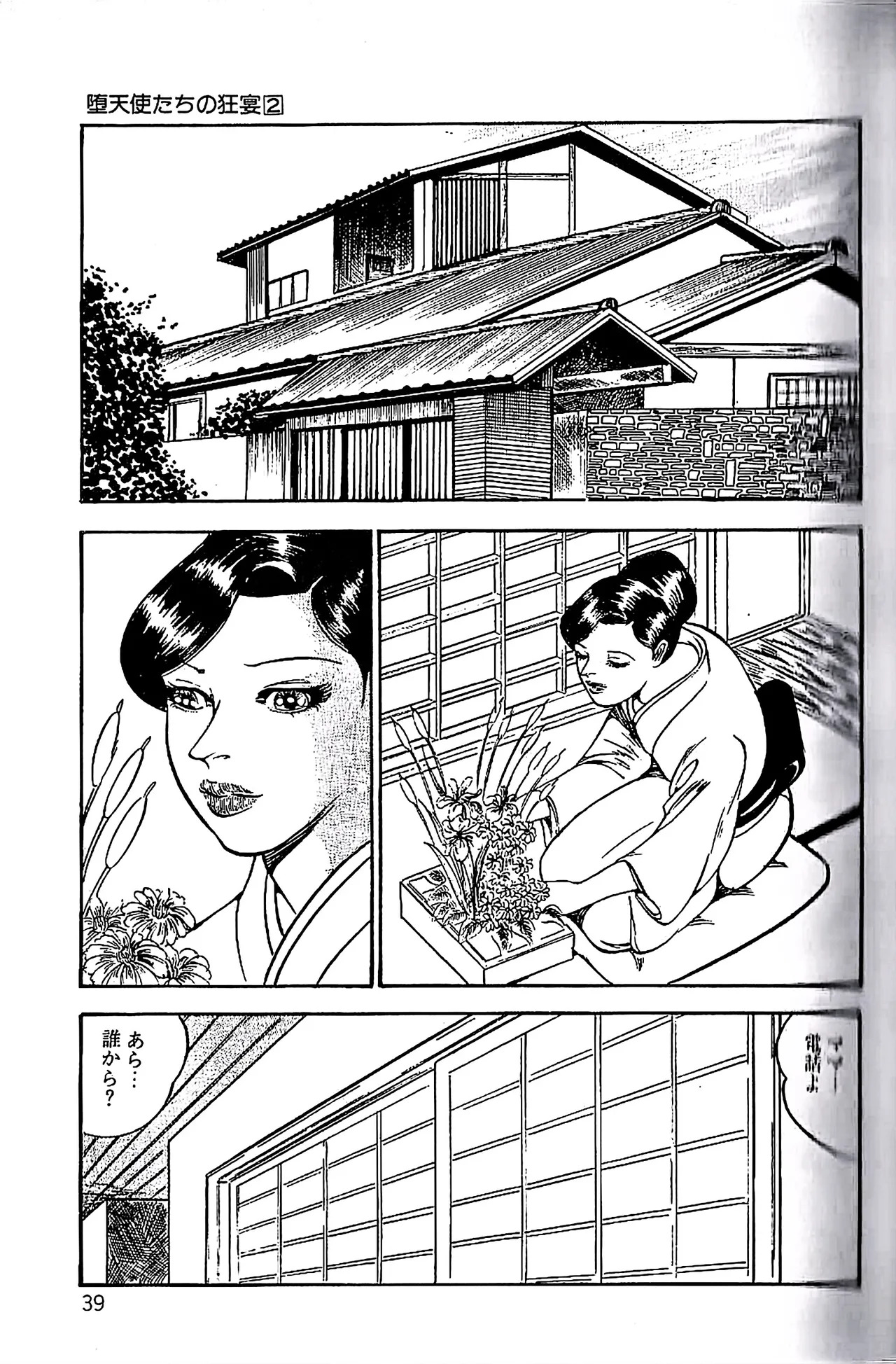[Dirty Matsumoto] Orgy of Fallen Angels/datenshi tachi no ko kyoen - Page 40