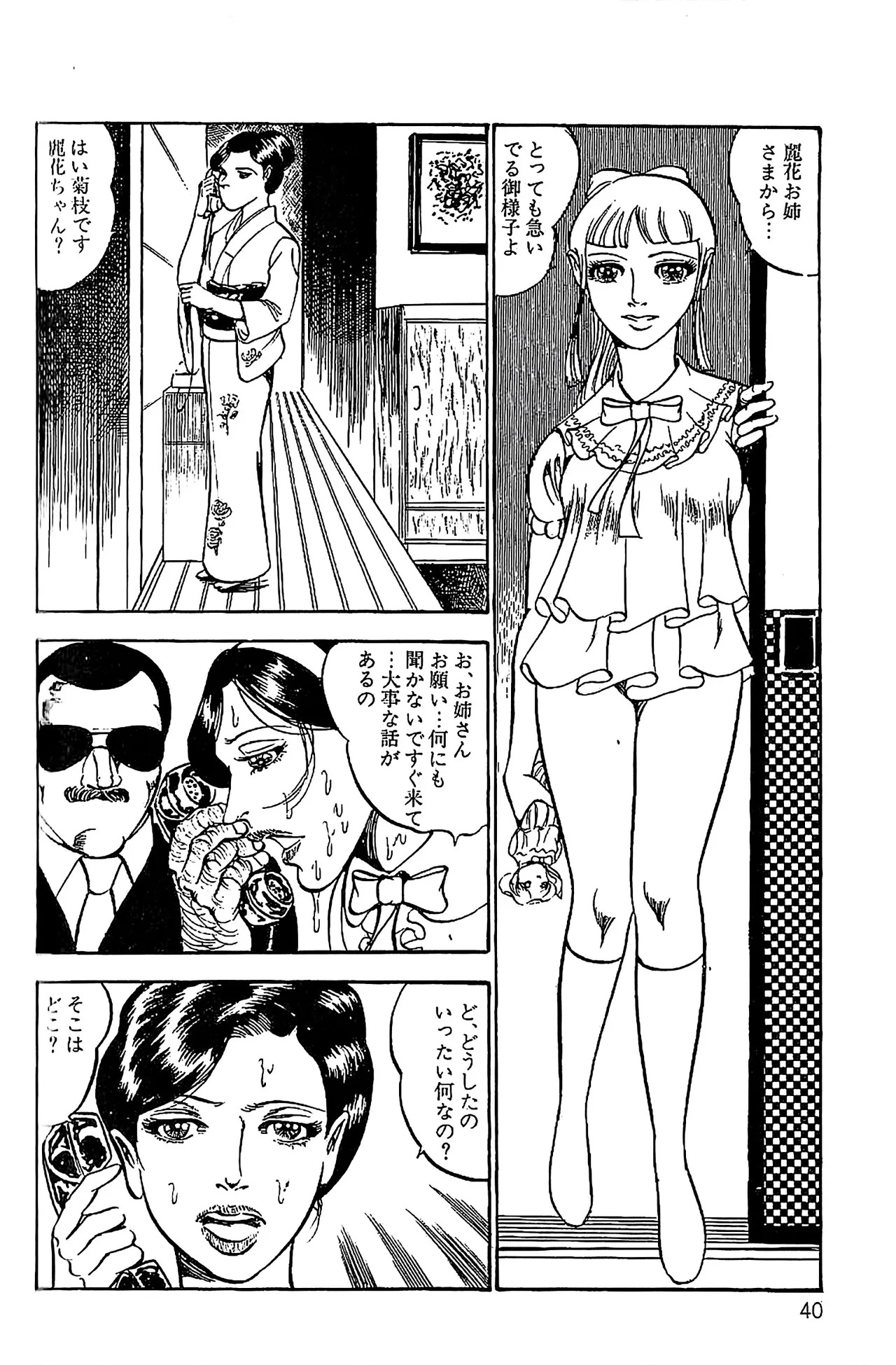 [Dirty Matsumoto] Orgy of Fallen Angels/datenshi tachi no ko kyoen - Page 41