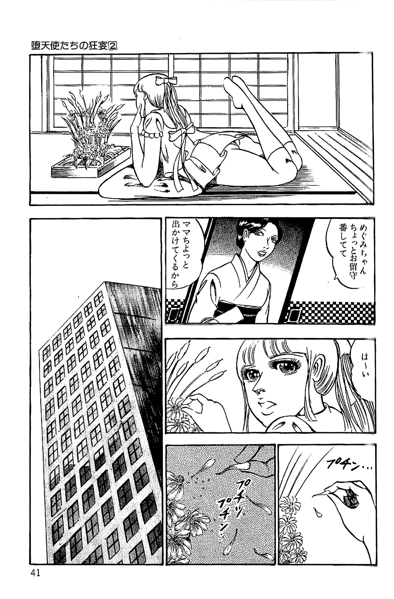 [Dirty Matsumoto] Orgy of Fallen Angels/datenshi tachi no ko kyoen - Page 42
