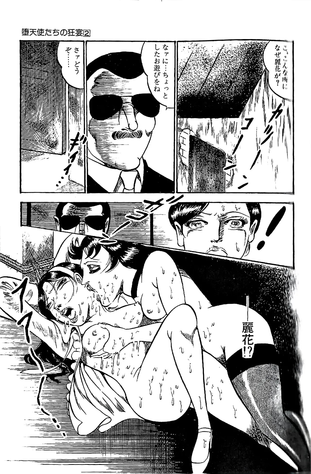 [Dirty Matsumoto] Orgy of Fallen Angels/datenshi tachi no ko kyoen - Page 44