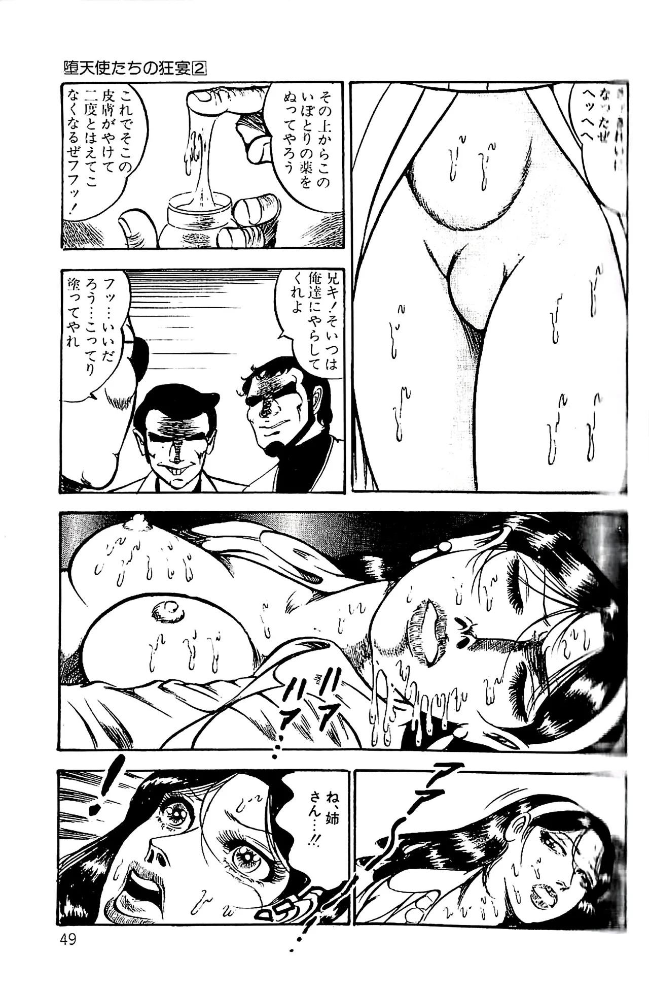 [Dirty Matsumoto] Orgy of Fallen Angels/datenshi tachi no ko kyoen - Page 50