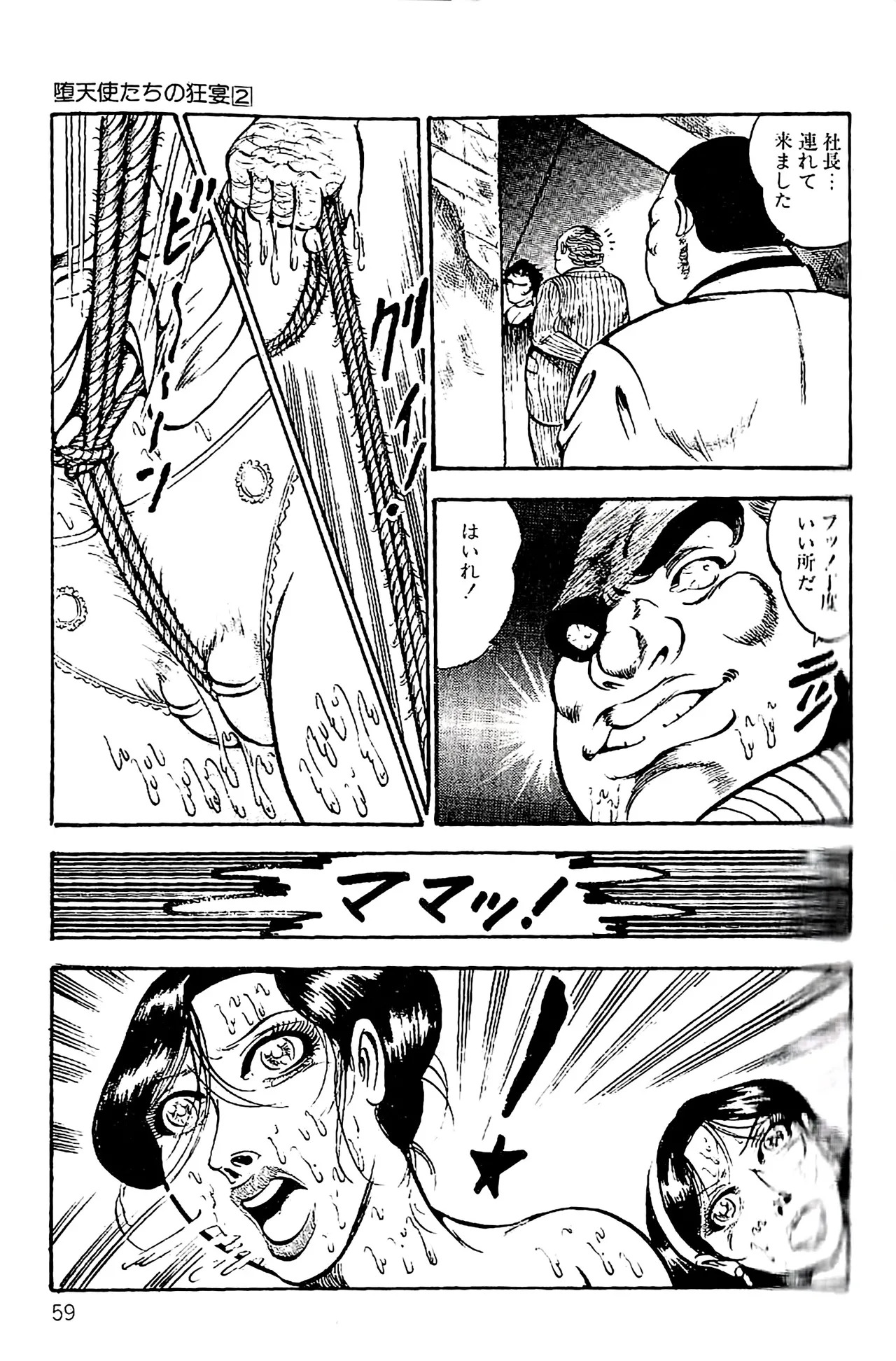 [Dirty Matsumoto] Orgy of Fallen Angels/datenshi tachi no ko kyoen - Page 60