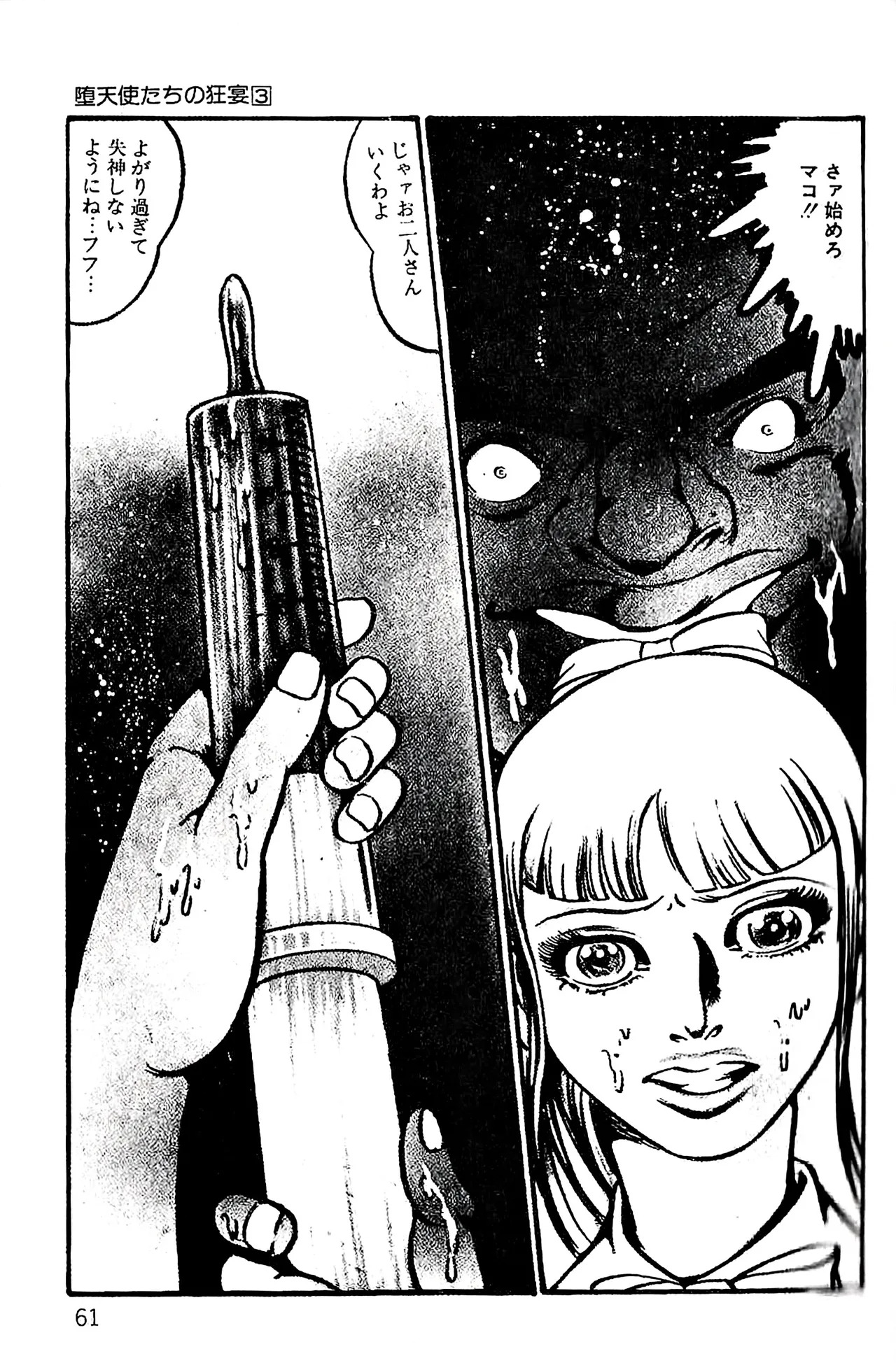 [Dirty Matsumoto] Orgy of Fallen Angels/datenshi tachi no ko kyoen - Page 62