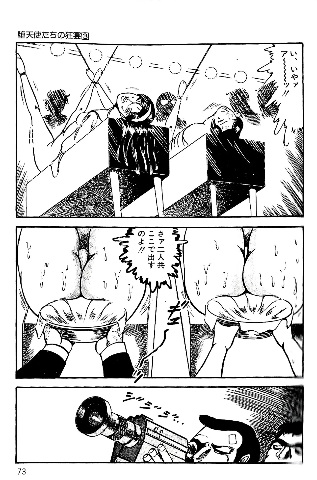 [Dirty Matsumoto] Orgy of Fallen Angels/datenshi tachi no ko kyoen - Page 74