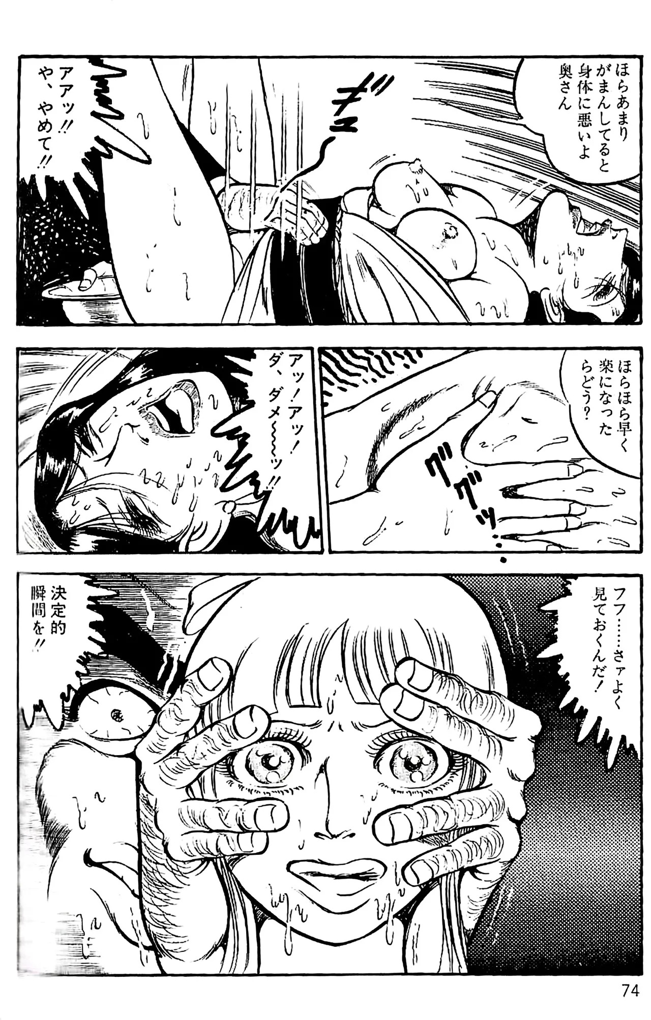 [Dirty Matsumoto] Orgy of Fallen Angels/datenshi tachi no ko kyoen - Page 75