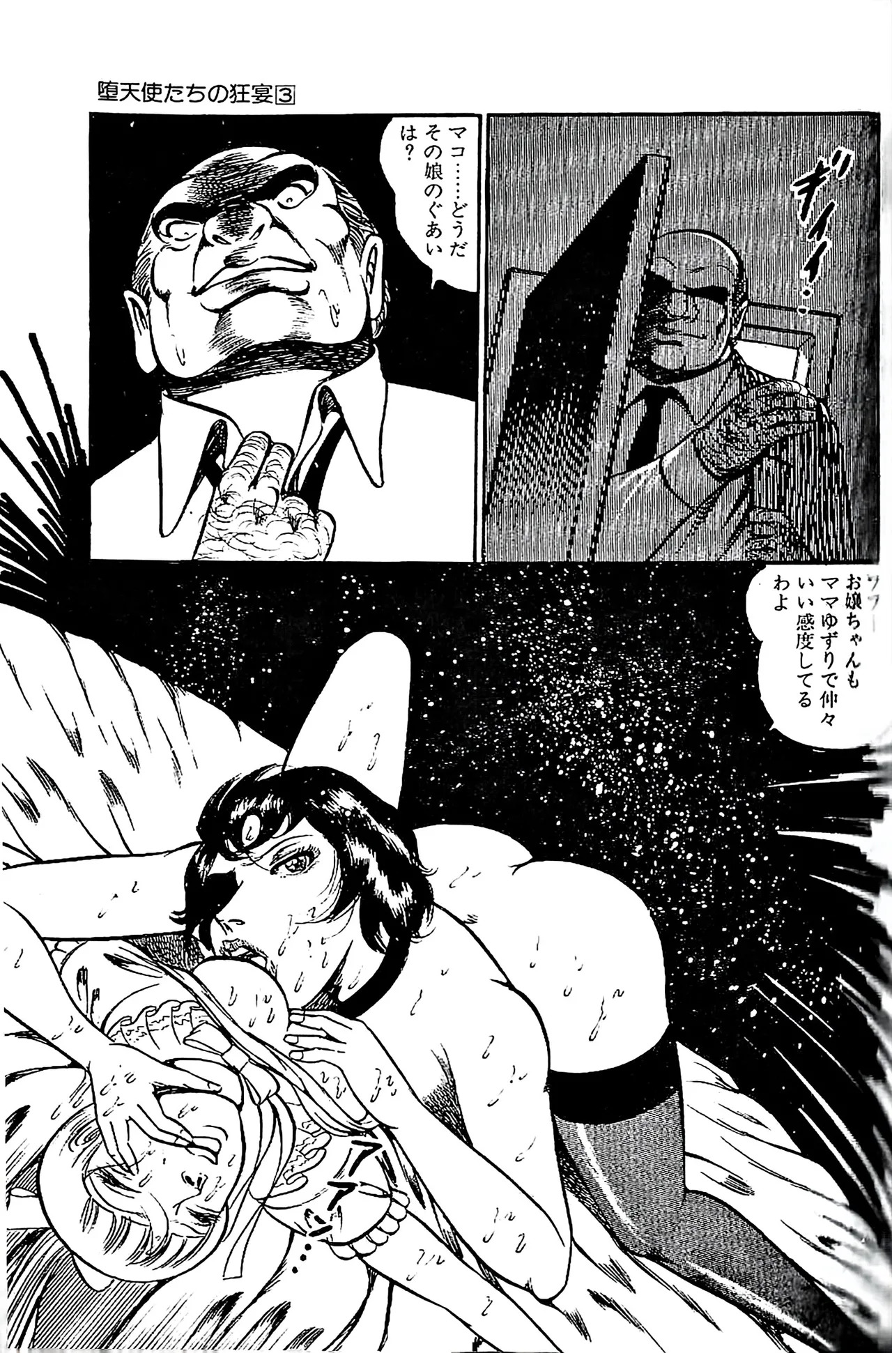 [Dirty Matsumoto] Orgy of Fallen Angels/datenshi tachi no ko kyoen - Page 78