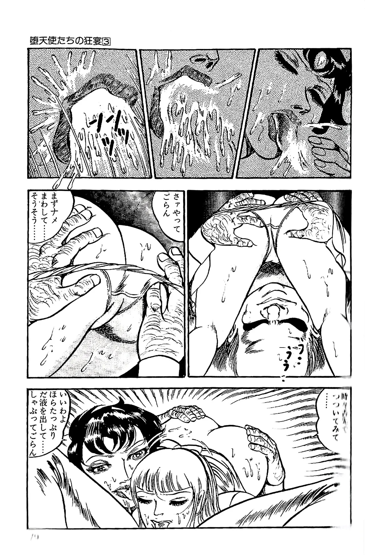 [Dirty Matsumoto] Orgy of Fallen Angels/datenshi tachi no ko kyoen - Page 80