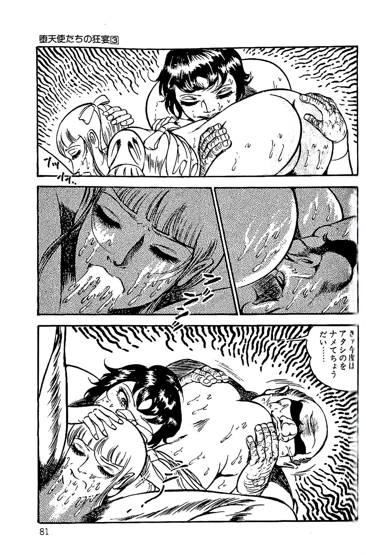 [Dirty Matsumoto] Orgy of Fallen Angels/datenshi tachi no ko kyoen - Page 82