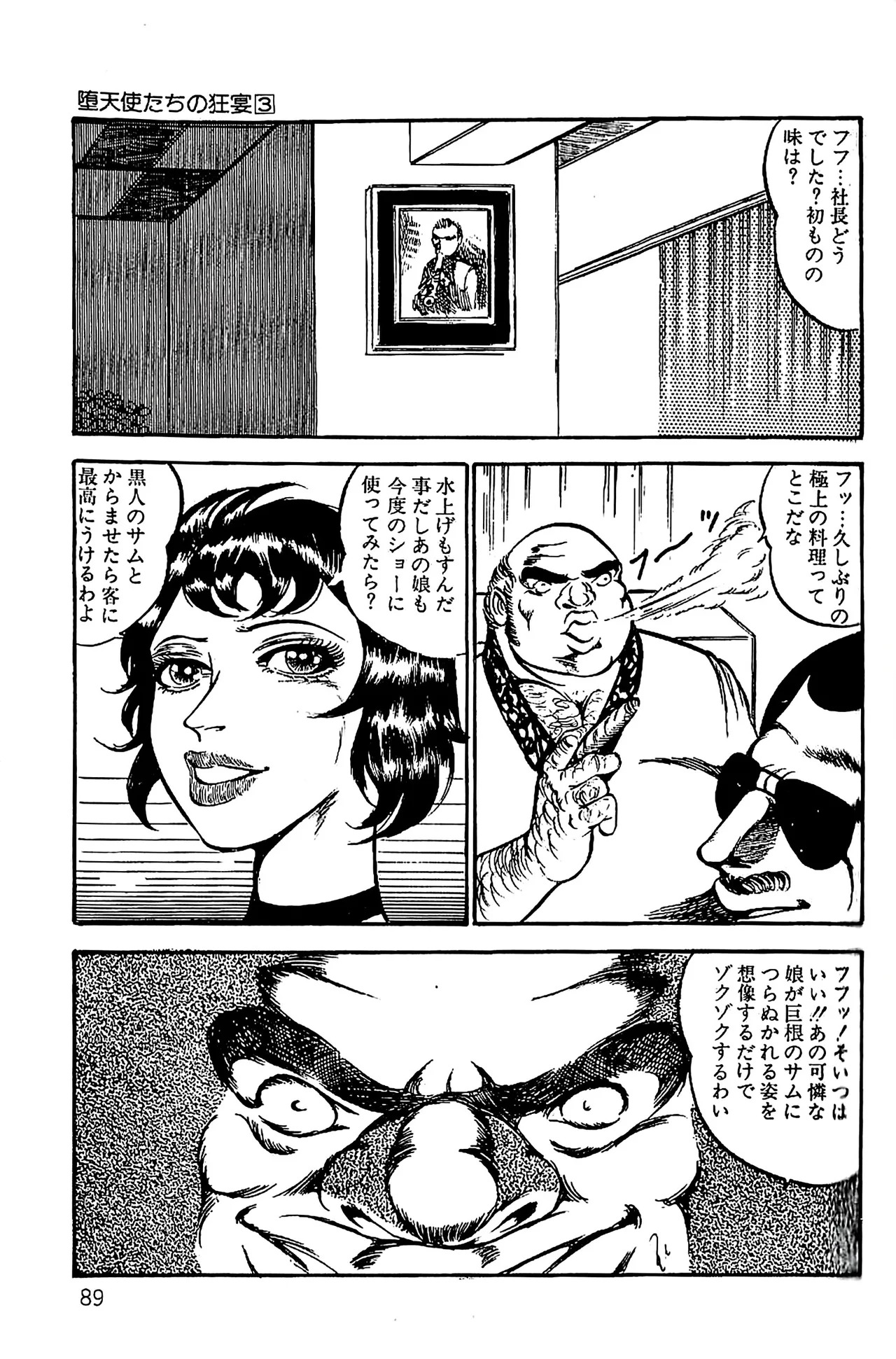 [Dirty Matsumoto] Orgy of Fallen Angels/datenshi tachi no ko kyoen - Page 90