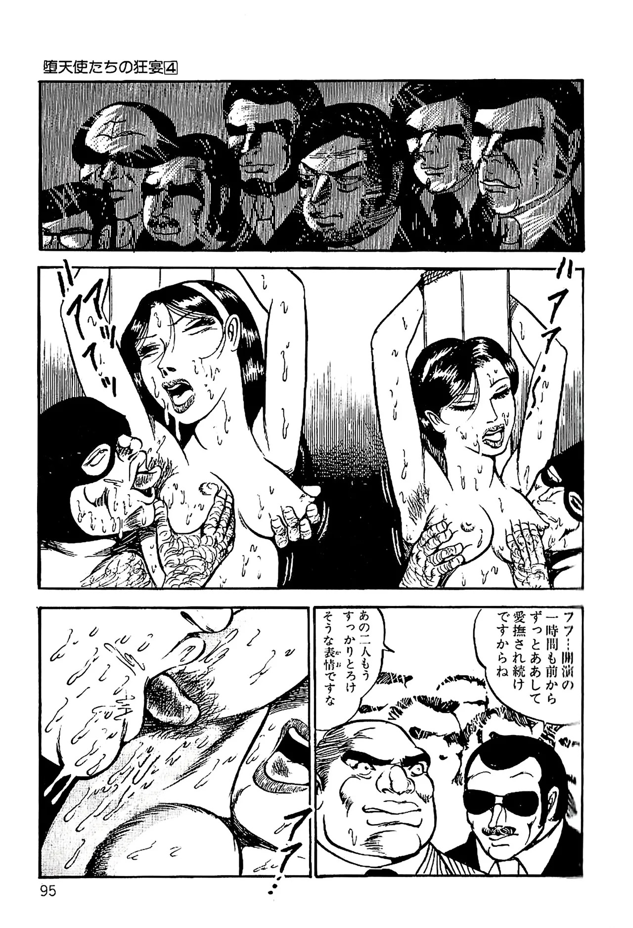 [Dirty Matsumoto] Orgy of Fallen Angels/datenshi tachi no ko kyoen - Page 96