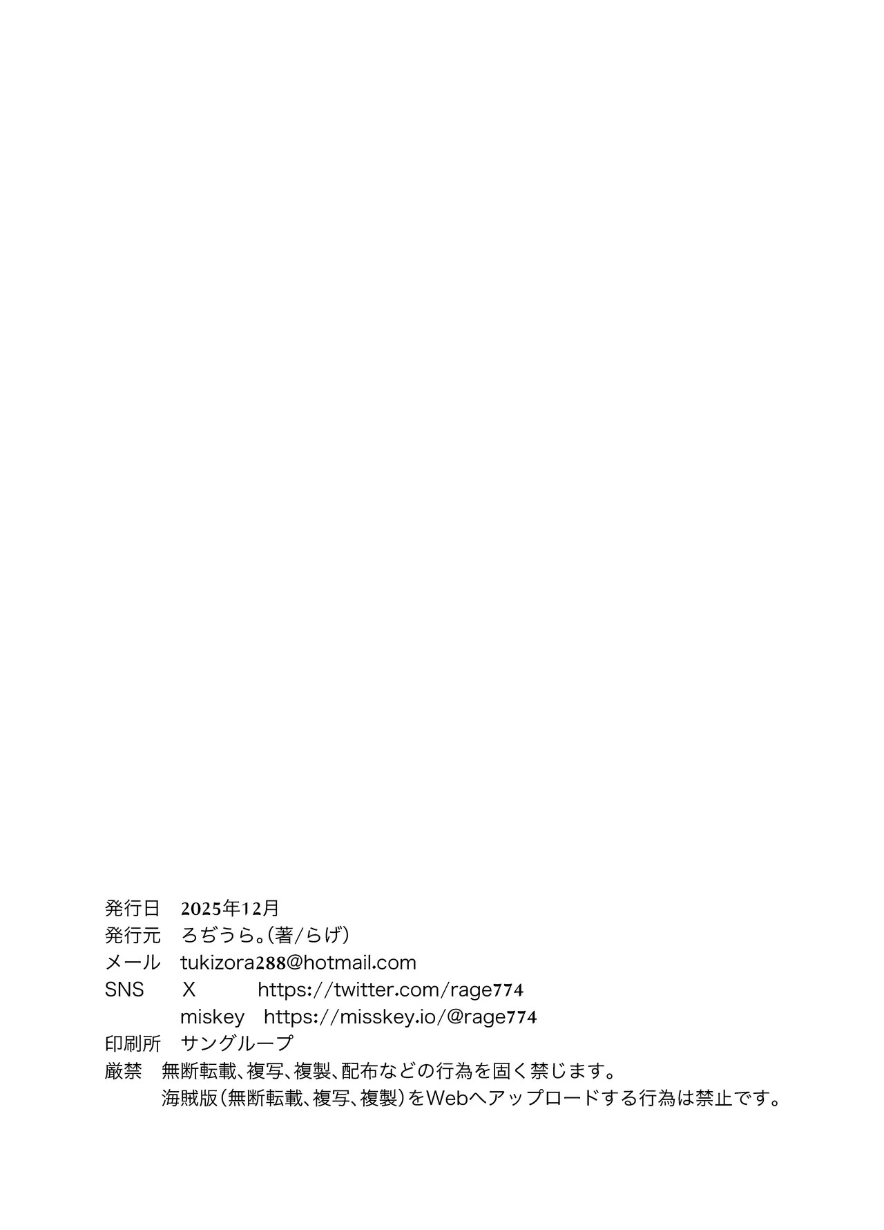 [Rodiura. (Rage)] Oni ni Hamareru 2 [Digital] (English) (Aishi21) - Page 30