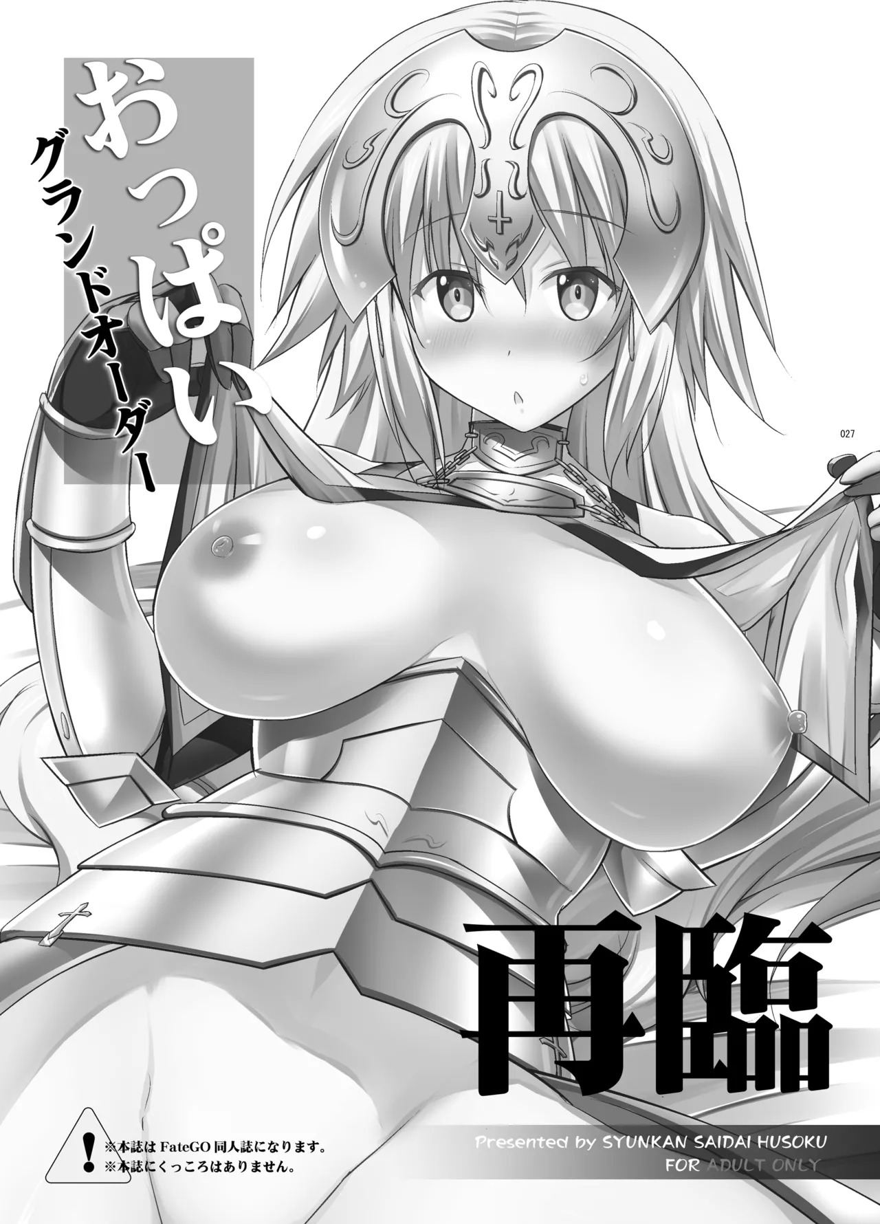 [Syunkan Saidaihusoku (Pony R)] Kyonyuu Saba Soushuuhen ~Kyonyuu Servant to no Nukinuki Seikatsu~ (Fate/Grand Order) [Digital] - Page 26