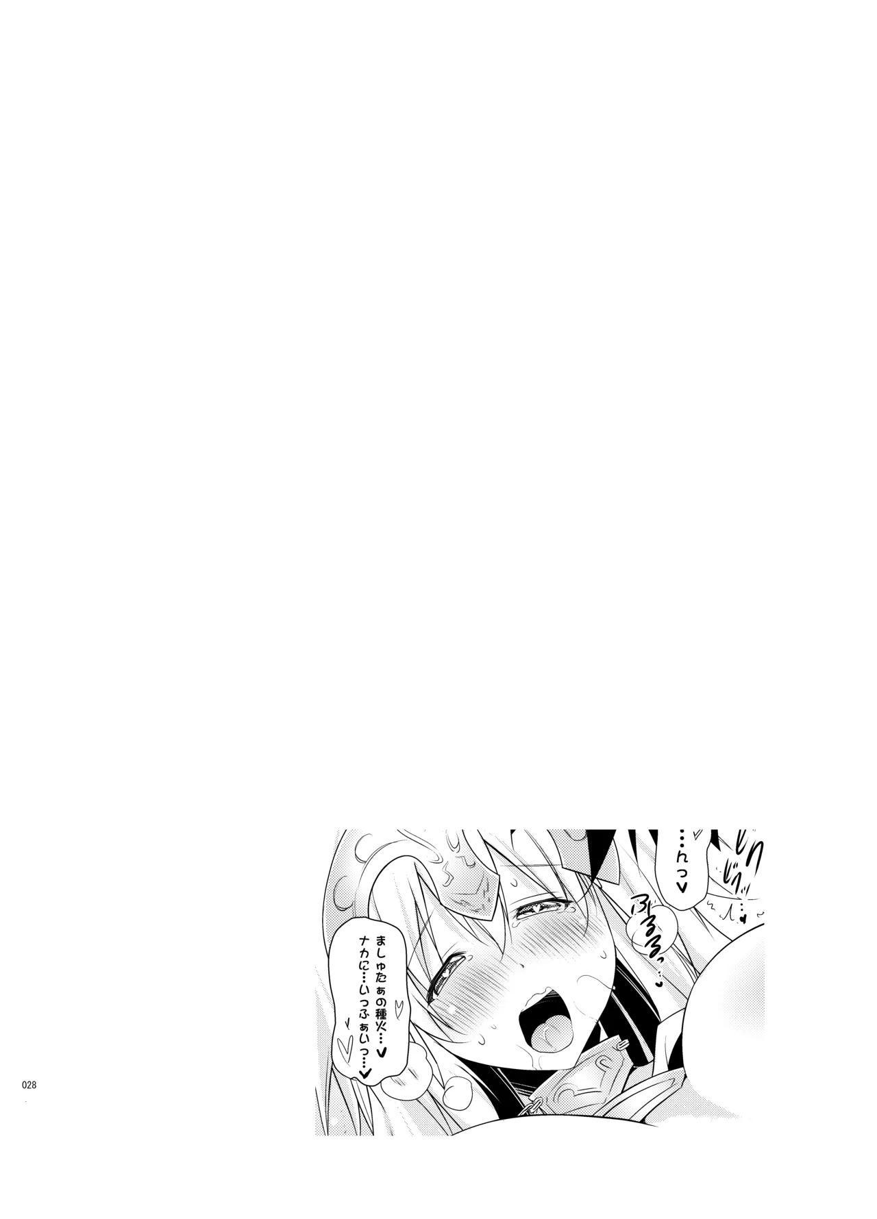 [Syunkan Saidaihusoku (Pony R)] Kyonyuu Saba Soushuuhen ~Kyonyuu Servant to no Nukinuki Seikatsu~ (Fate/Grand Order) [Digital] - Page 27