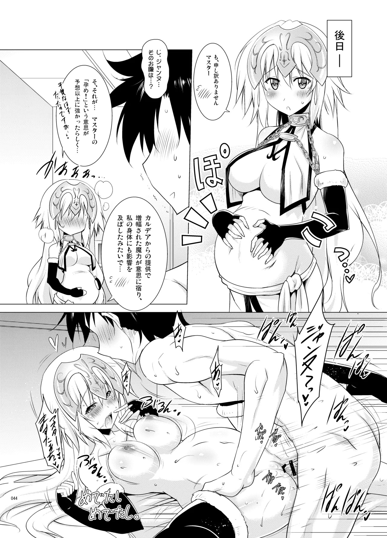 [Syunkan Saidaihusoku (Pony R)] Kyonyuu Saba Soushuuhen ~Kyonyuu Servant to no Nukinuki Seikatsu~ (Fate/Grand Order) [Digital] - Page 43