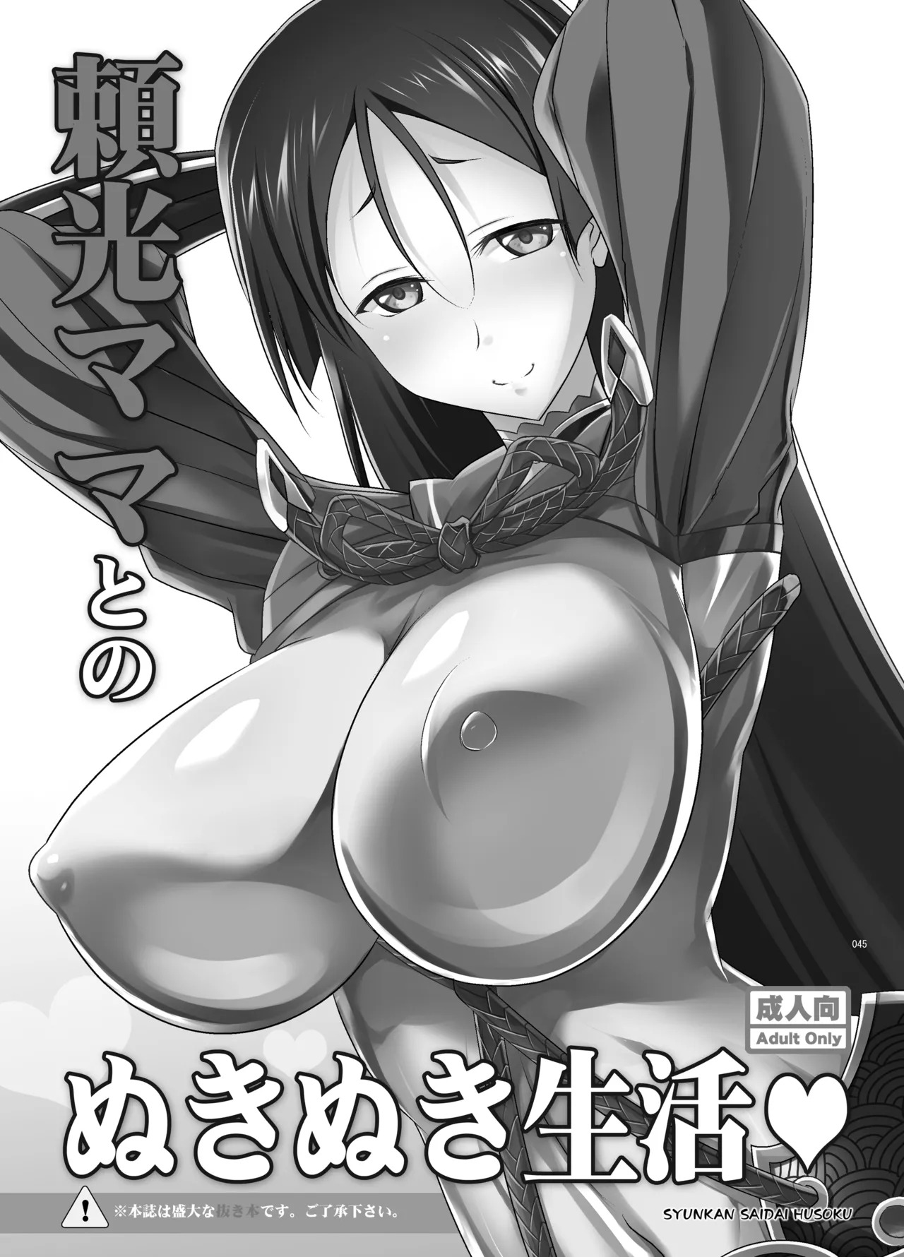 [Syunkan Saidaihusoku (Pony R)] Kyonyuu Saba Soushuuhen ~Kyonyuu Servant to no Nukinuki Seikatsu~ (Fate/Grand Order) [Digital] - Page 44