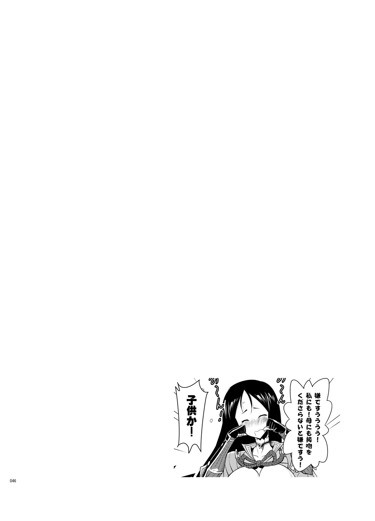 [Syunkan Saidaihusoku (Pony R)] Kyonyuu Saba Soushuuhen ~Kyonyuu Servant to no Nukinuki Seikatsu~ (Fate/Grand Order) [Digital] - Page 45