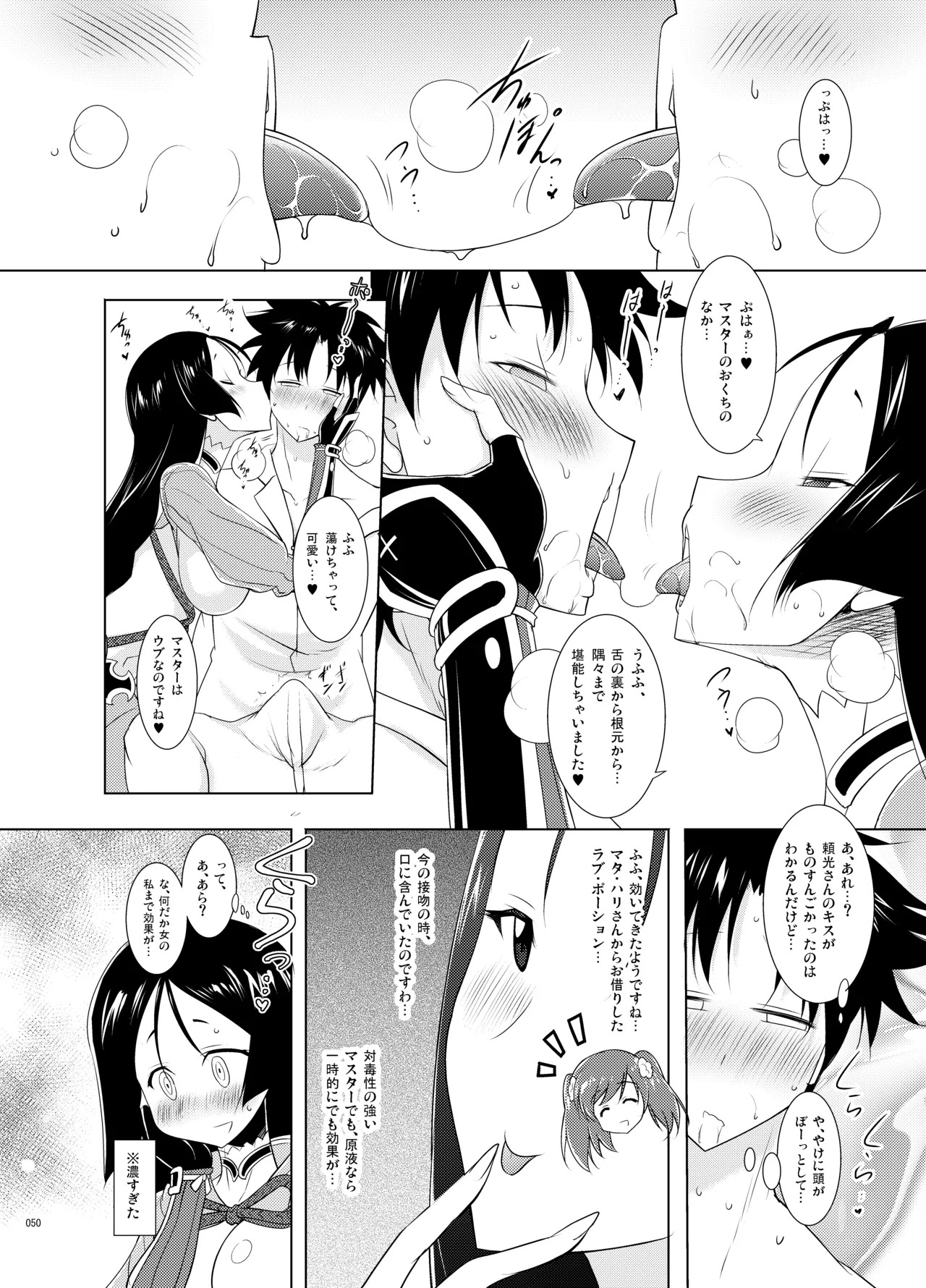 [Syunkan Saidaihusoku (Pony R)] Kyonyuu Saba Soushuuhen ~Kyonyuu Servant to no Nukinuki Seikatsu~ (Fate/Grand Order) [Digital] - Page 49