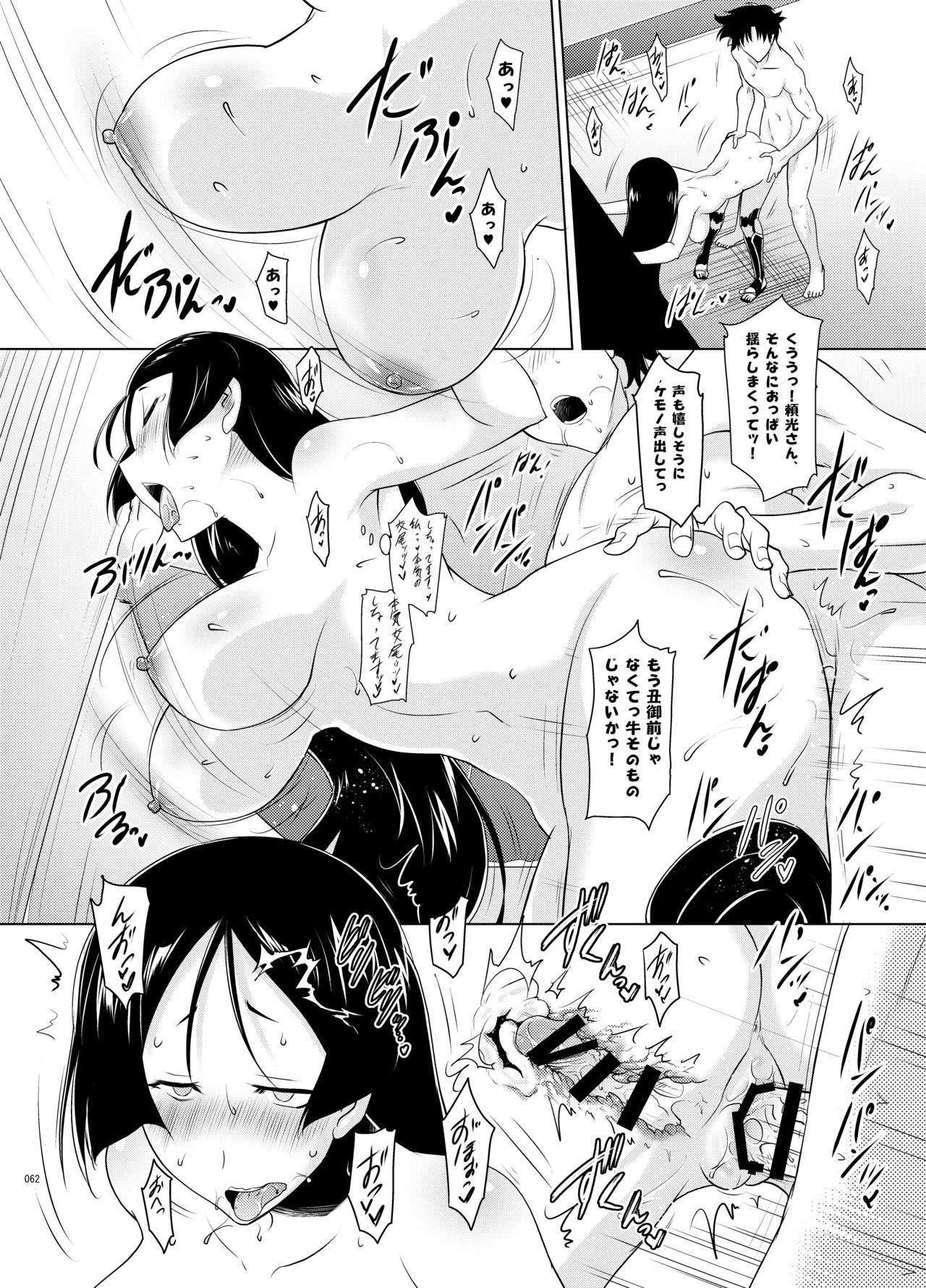 [Syunkan Saidaihusoku (Pony R)] Kyonyuu Saba Soushuuhen ~Kyonyuu Servant to no Nukinuki Seikatsu~ (Fate/Grand Order) [Digital] - Page 61