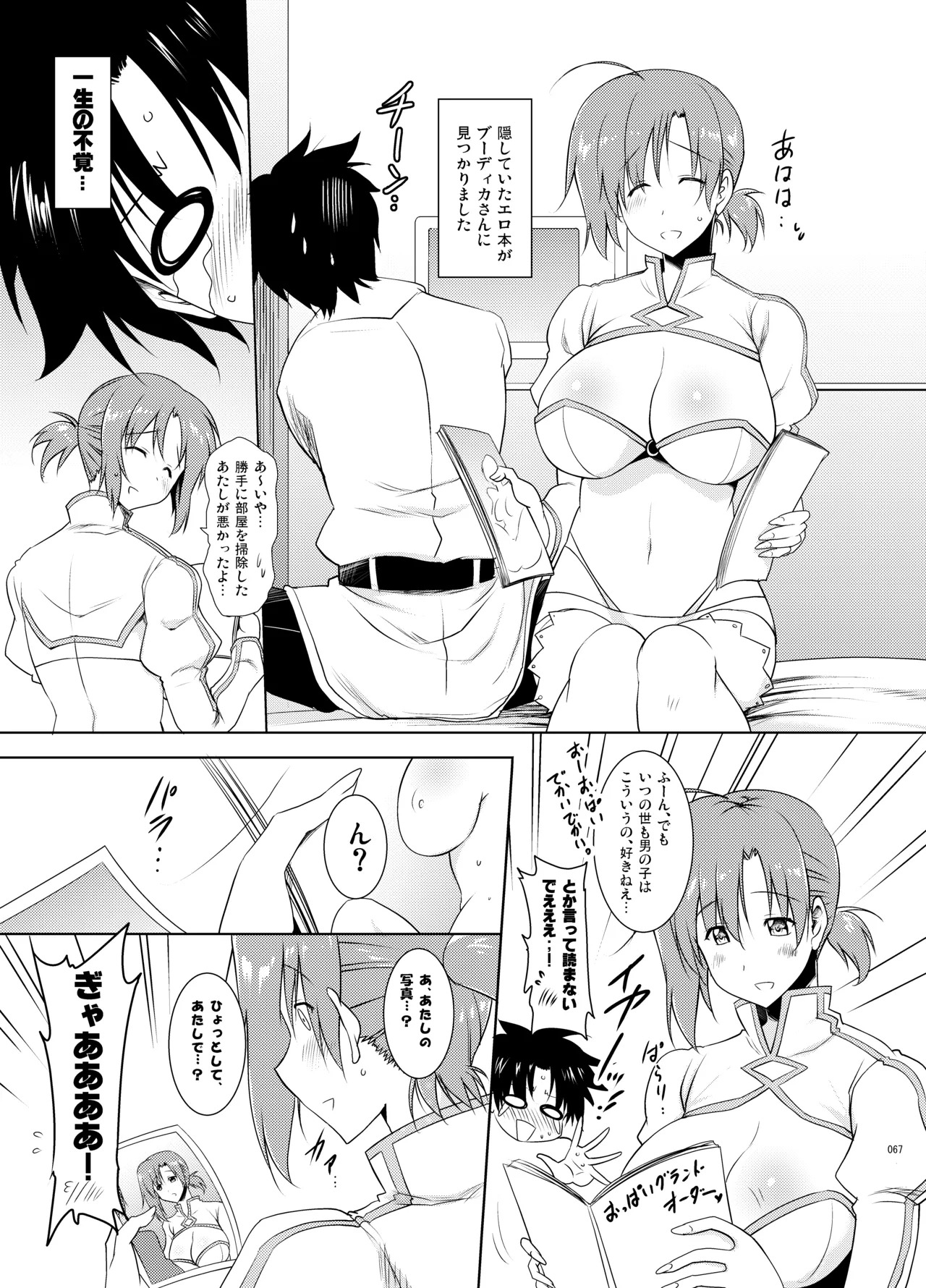 [Syunkan Saidaihusoku (Pony R)] Kyonyuu Saba Soushuuhen ~Kyonyuu Servant to no Nukinuki Seikatsu~ (Fate/Grand Order) [Digital] - Page 66