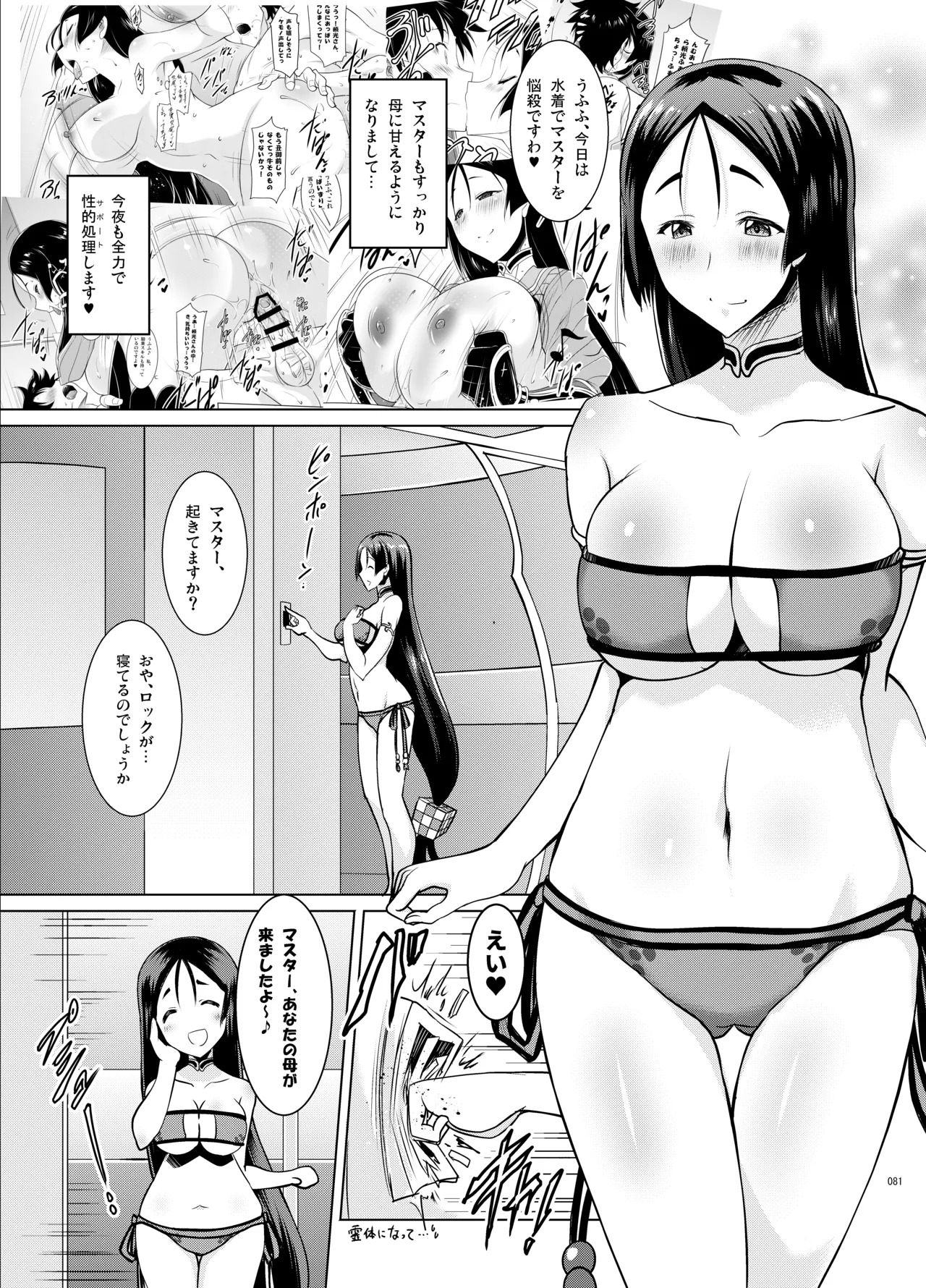 [Syunkan Saidaihusoku (Pony R)] Kyonyuu Saba Soushuuhen ~Kyonyuu Servant to no Nukinuki Seikatsu~ (Fate/Grand Order) [Digital] - Page 80