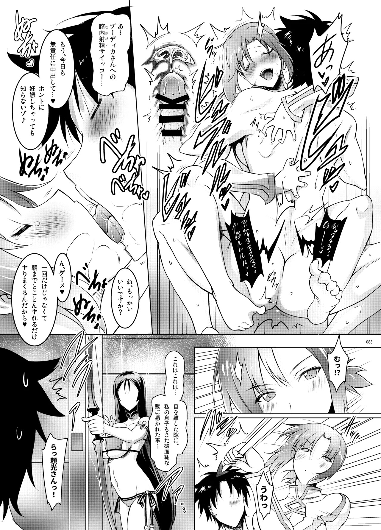 [Syunkan Saidaihusoku (Pony R)] Kyonyuu Saba Soushuuhen ~Kyonyuu Servant to no Nukinuki Seikatsu~ (Fate/Grand Order) [Digital] - Page 82