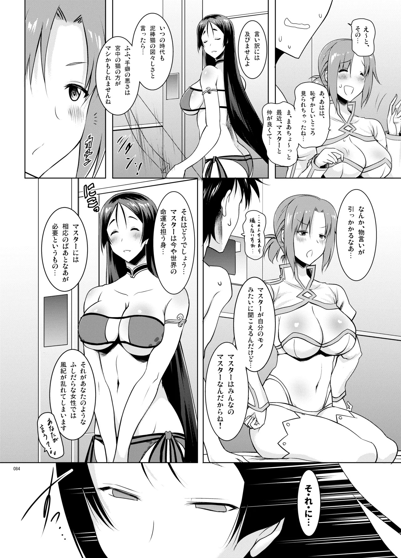 [Syunkan Saidaihusoku (Pony R)] Kyonyuu Saba Soushuuhen ~Kyonyuu Servant to no Nukinuki Seikatsu~ (Fate/Grand Order) [Digital] - Page 83