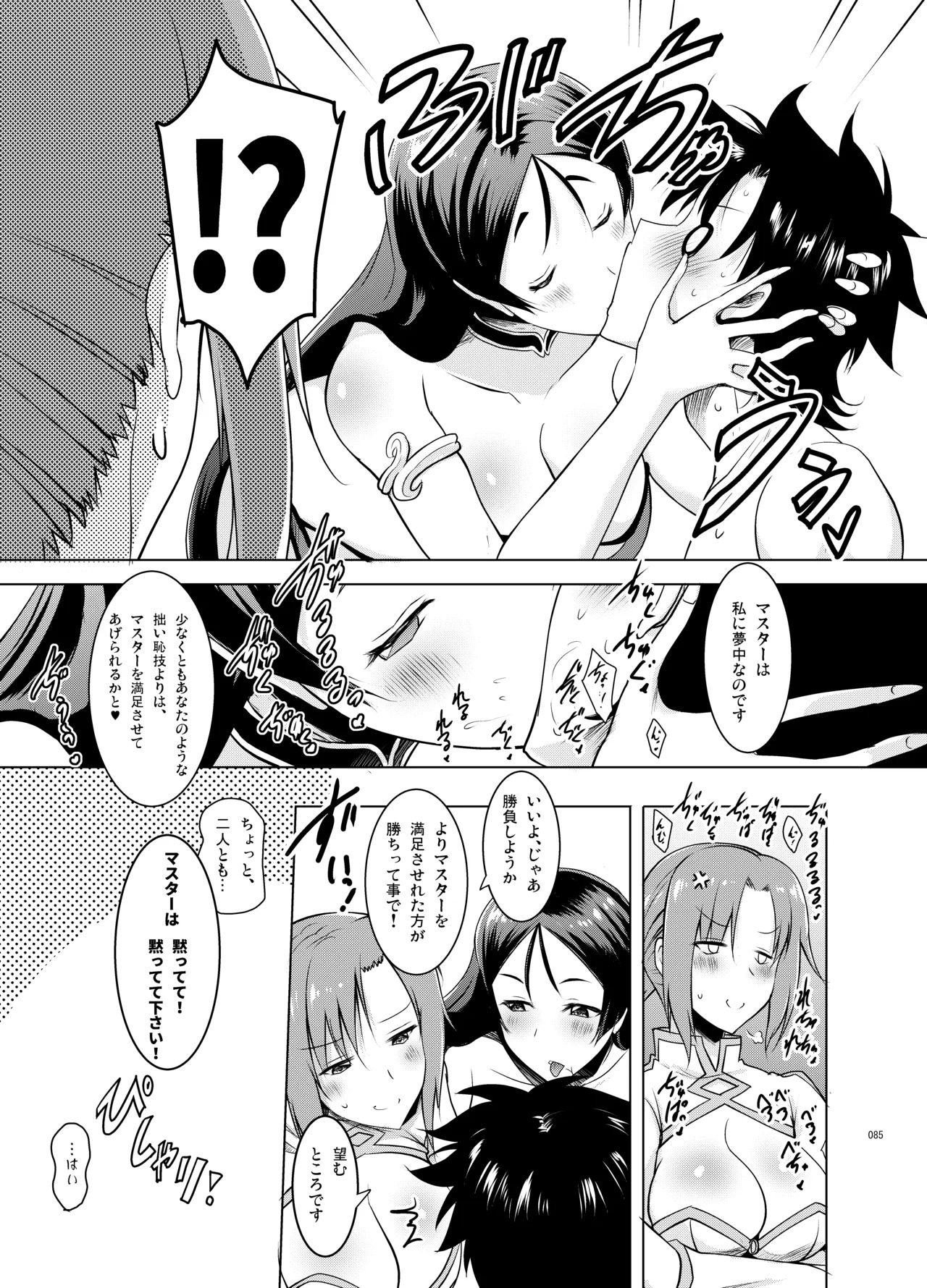 [Syunkan Saidaihusoku (Pony R)] Kyonyuu Saba Soushuuhen ~Kyonyuu Servant to no Nukinuki Seikatsu~ (Fate/Grand Order) [Digital] - Page 84