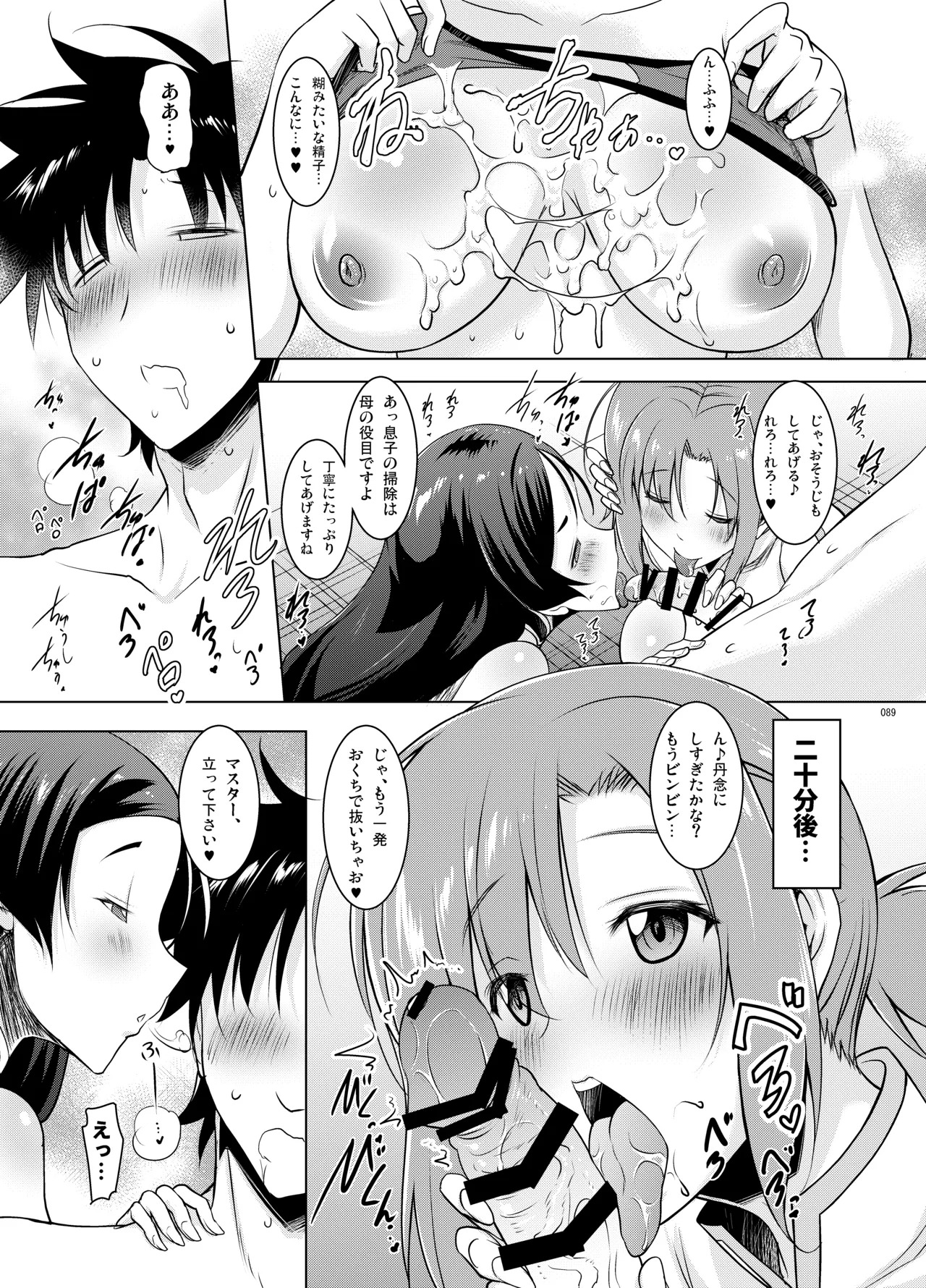 [Syunkan Saidaihusoku (Pony R)] Kyonyuu Saba Soushuuhen ~Kyonyuu Servant to no Nukinuki Seikatsu~ (Fate/Grand Order) [Digital] - Page 88