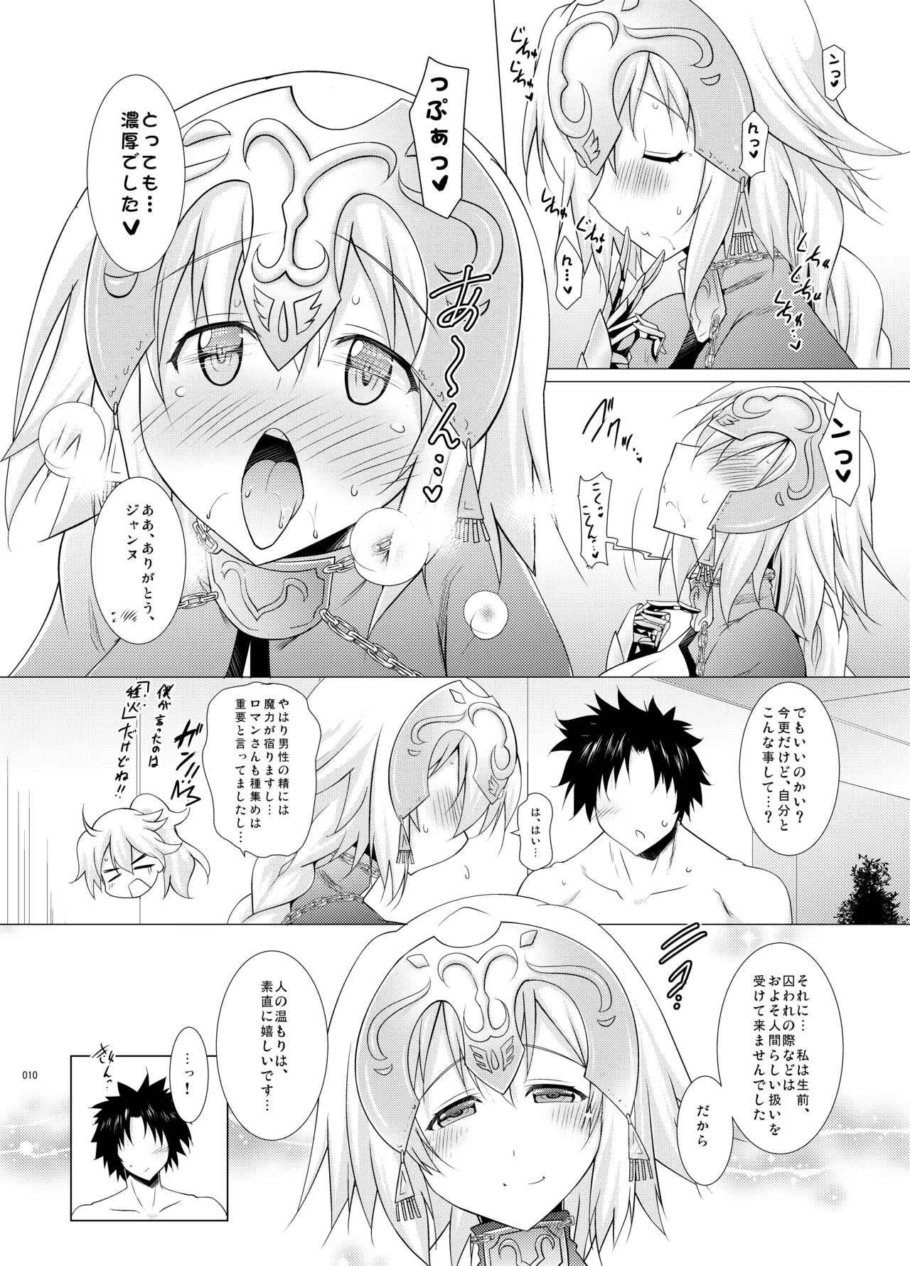 [Syunkan Saidaihusoku (Pony R)] Kyonyuu Saba Soushuuhen ~Kyonyuu Servant to no Nukinuki Seikatsu~ (Fate/Grand Order) [Digital] - Page 9