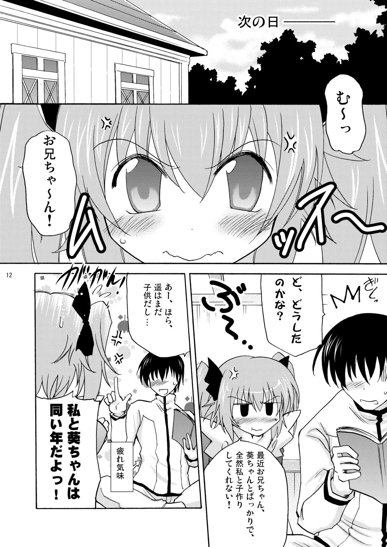 [Syunkan Saidaihusoku (Pony R)] Kodukuri Angel Soushuuhen＋α (Kaitou Tenshi Twin Angel) [Digital] - Page 12